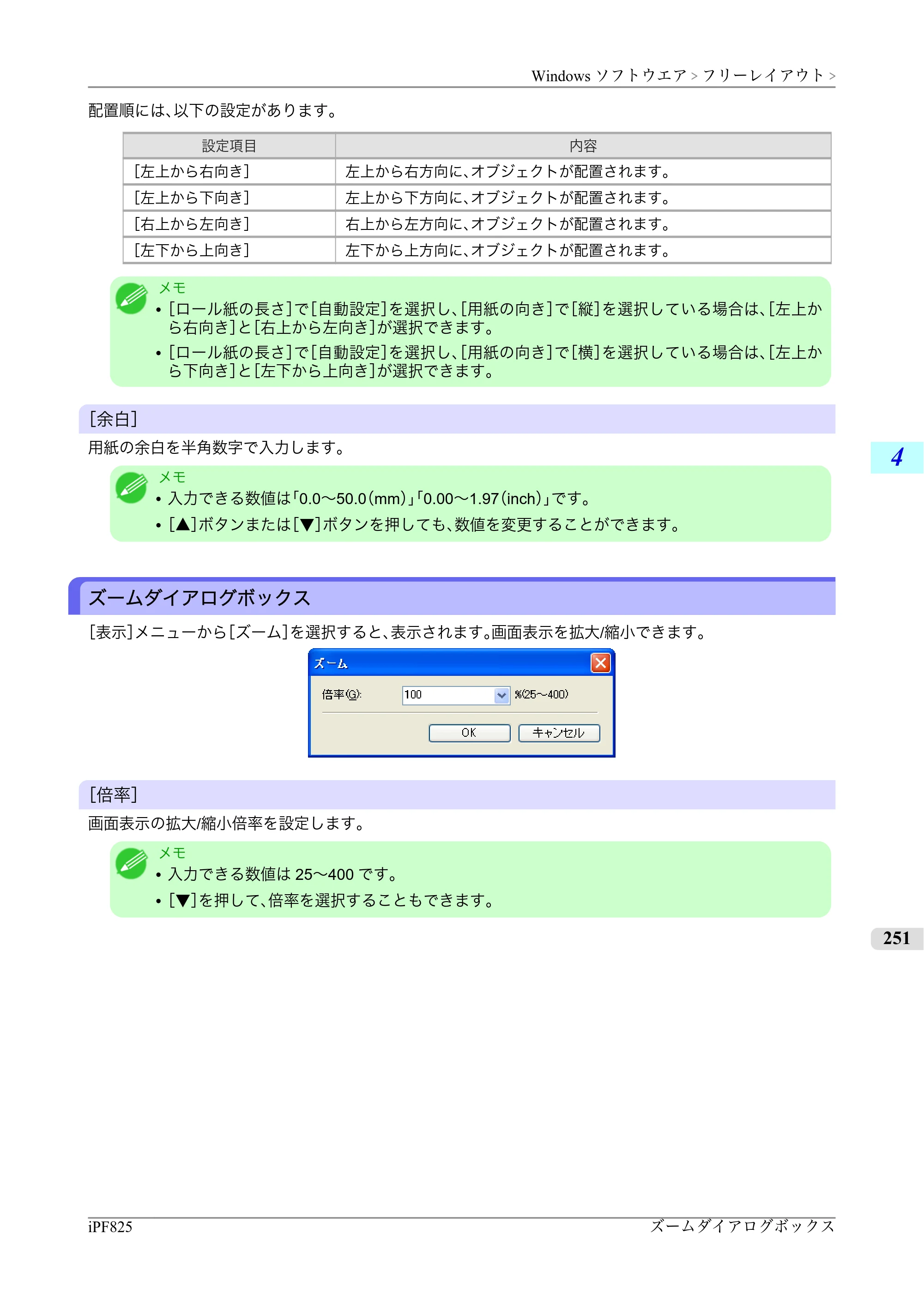キヤノン iPF815/825 ユーザーズマニュアル （iPF825用） （PDF形式／40.63Mバイト） — 原本ページ — 267ページ