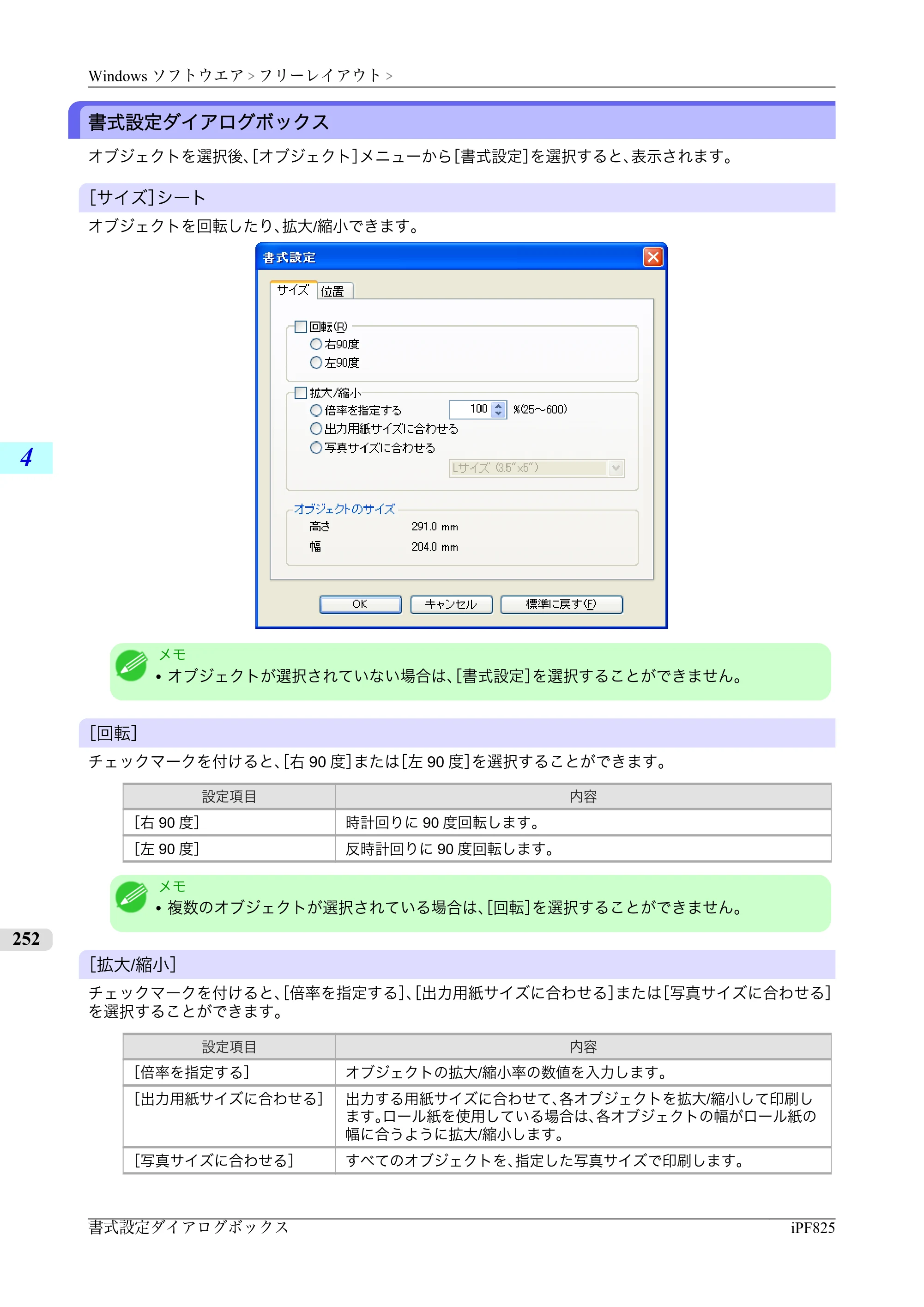 キヤノン iPF815/825 ユーザーズマニュアル （iPF825用） （PDF形式／40.63Mバイト） — 原本ページ — 268ページ