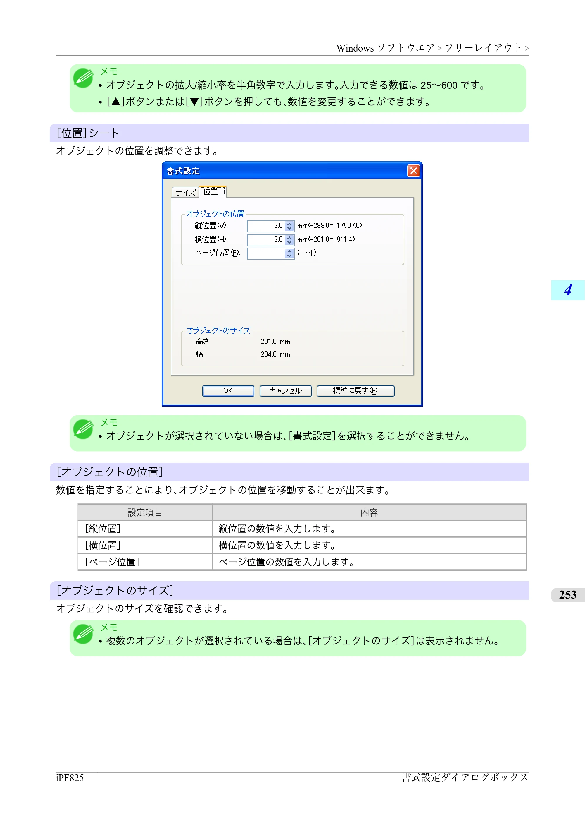 キヤノン iPF815/825 ユーザーズマニュアル （iPF825用） （PDF形式／40.63Mバイト） — 原本ページ — 269ページ