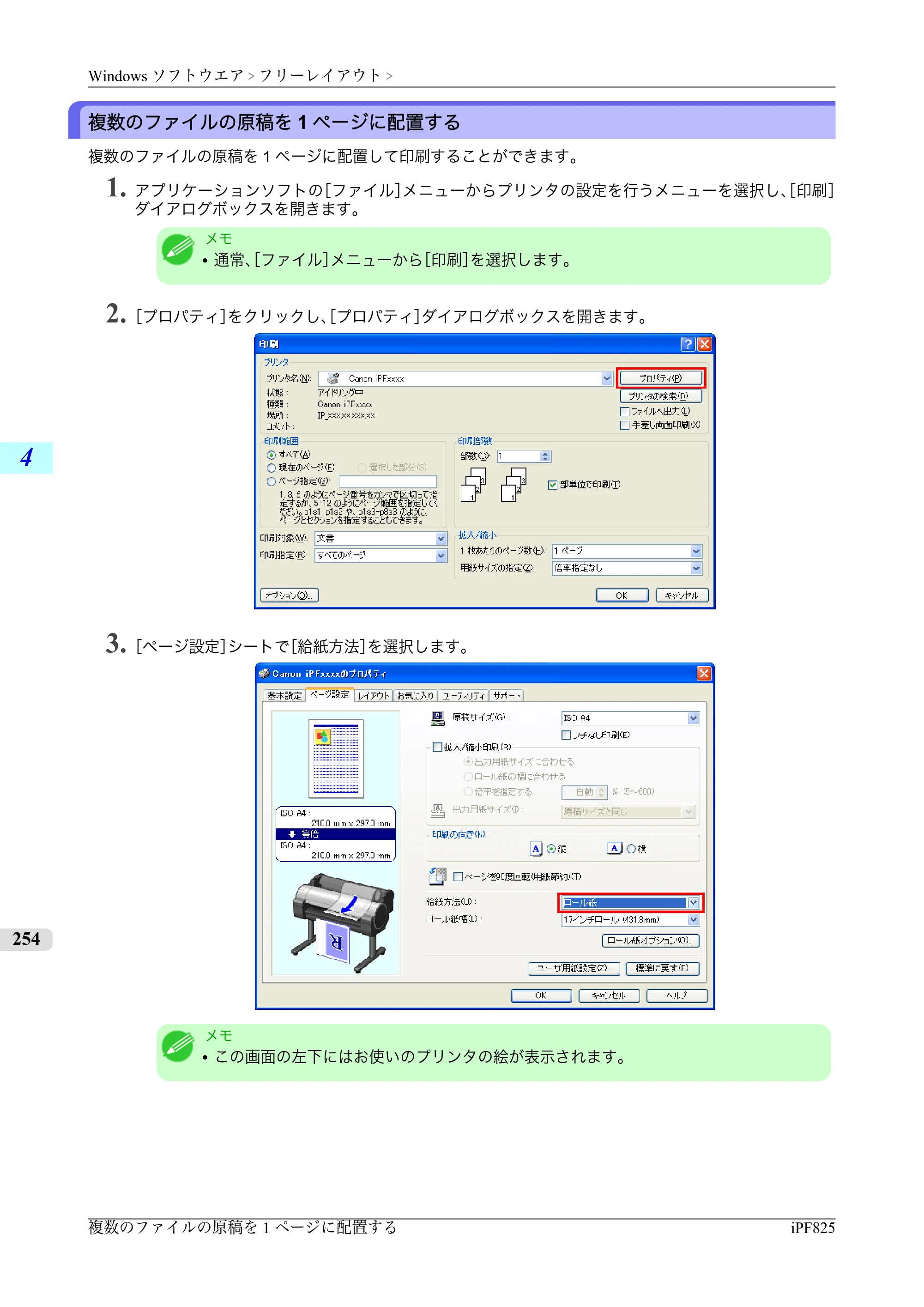 キヤノン iPF815/825 ユーザーズマニュアル （iPF825用） （PDF形式／40.63Mバイト） — 原本ページ — 270ページ