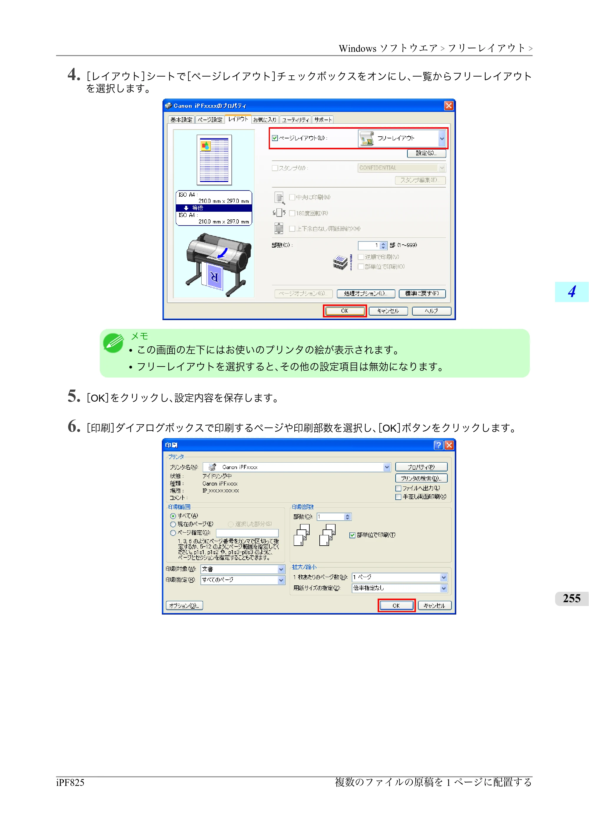 キヤノン iPF815/825 ユーザーズマニュアル （iPF825用） （PDF形式／40.63Mバイト） — 原本ページ — 271ページ