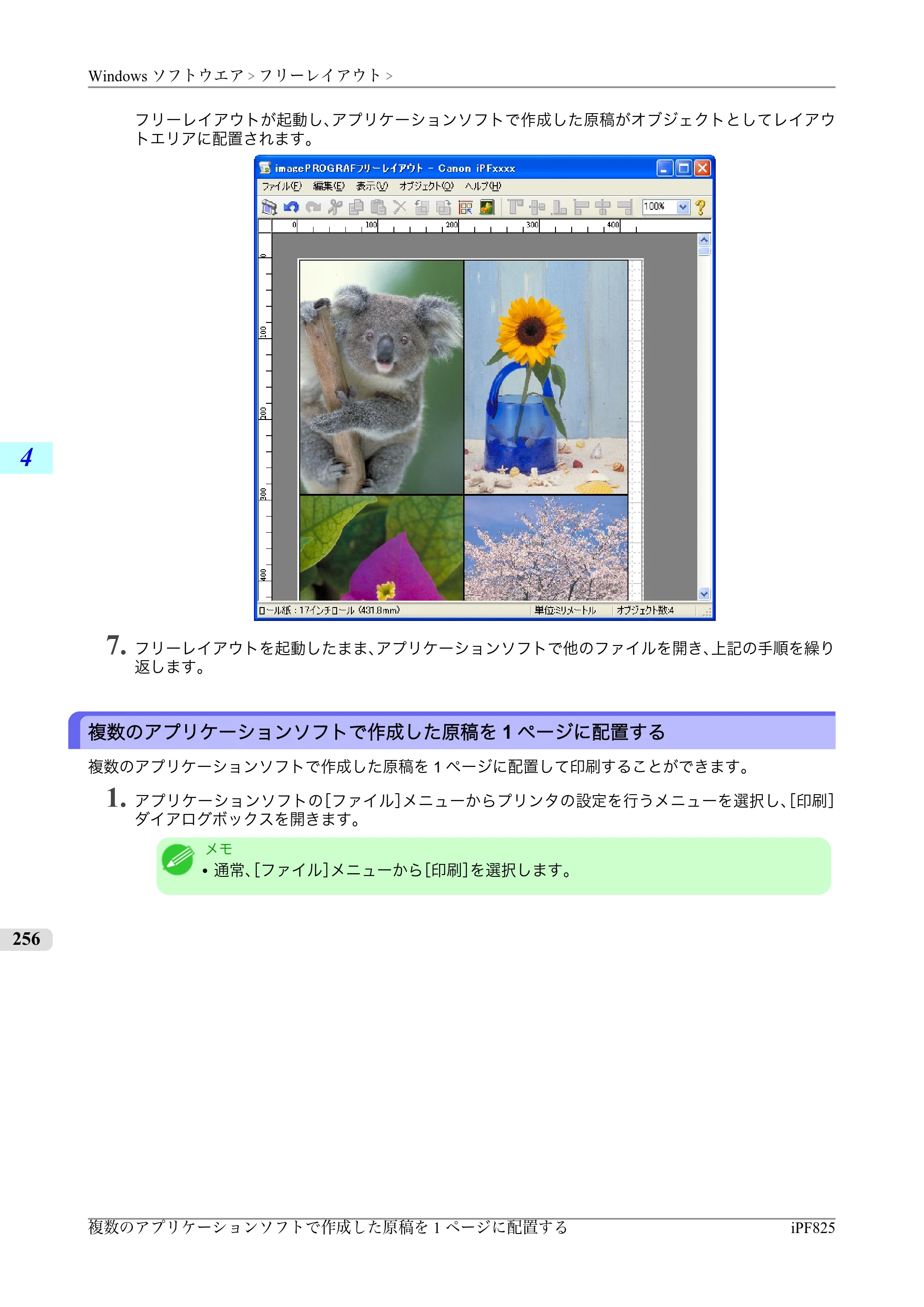 キヤノン iPF815/825 ユーザーズマニュアル （iPF825用） （PDF形式／40.63Mバイト） — 原本ページ — 272ページ