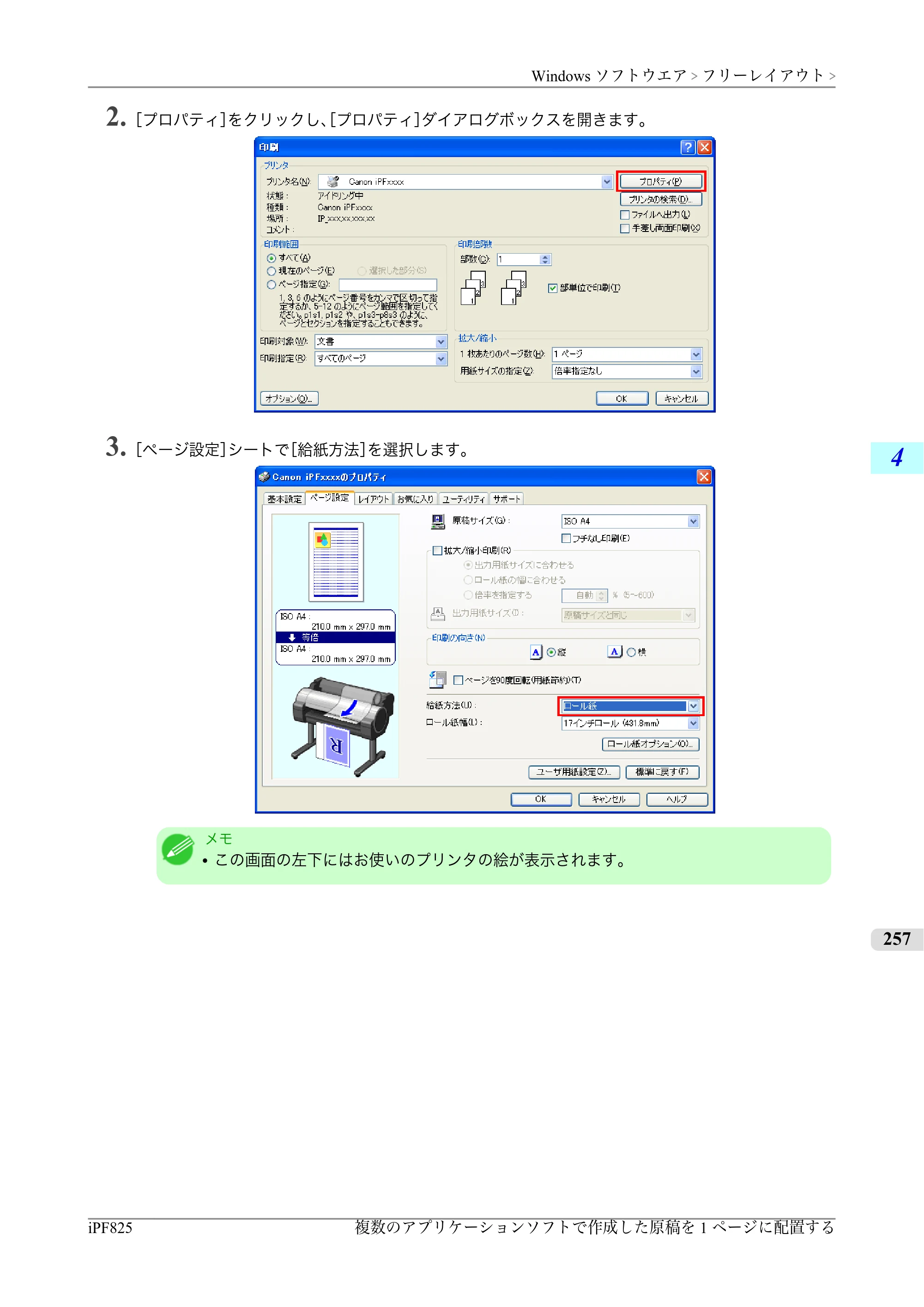 キヤノン iPF815/825 ユーザーズマニュアル （iPF825用） （PDF形式／40.63Mバイト） — 原本ページ — 273ページ