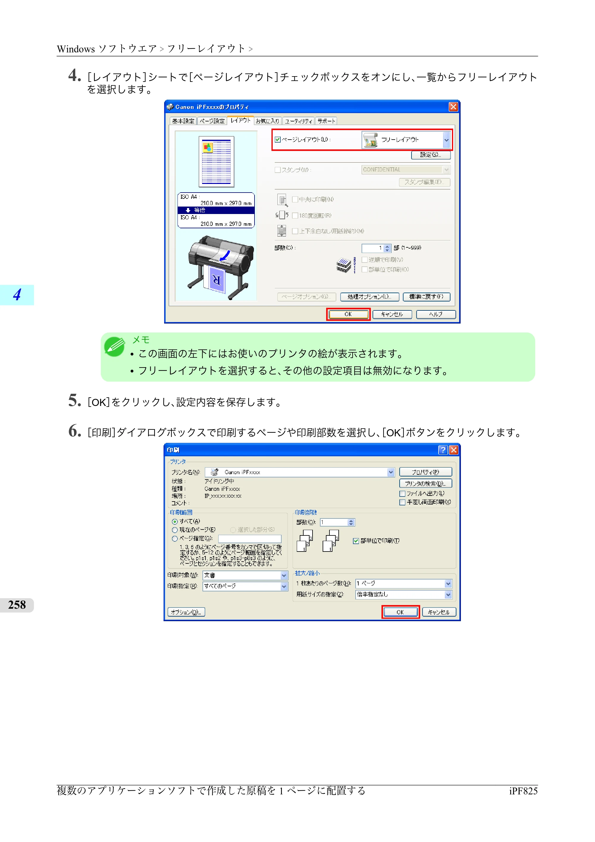 キヤノン iPF815/825 ユーザーズマニュアル （iPF825用） （PDF形式／40.63Mバイト） — 原本ページ — 274ページ