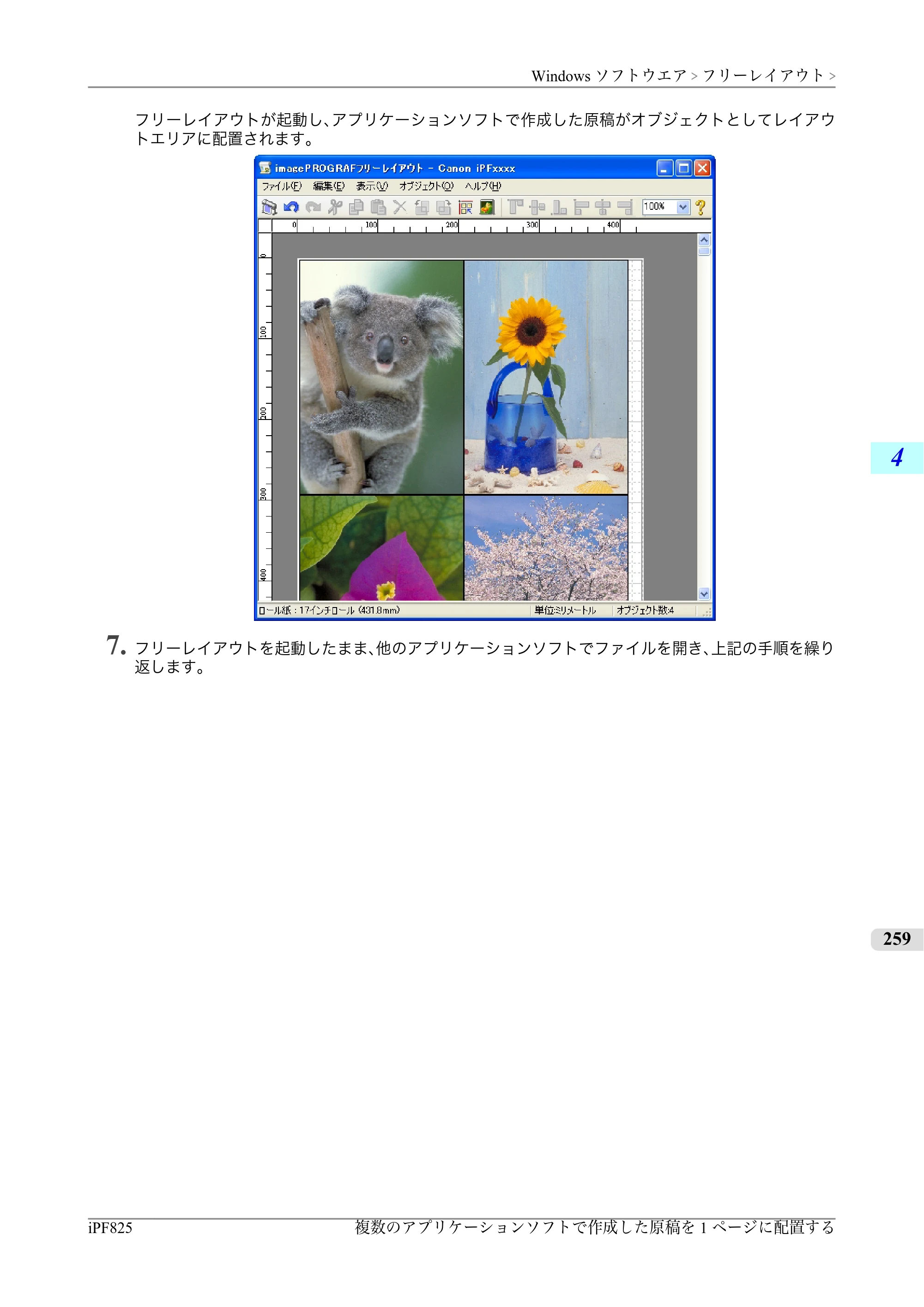 キヤノン iPF815/825 ユーザーズマニュアル （iPF825用） （PDF形式／40.63Mバイト） — 原本ページ — 275ページ