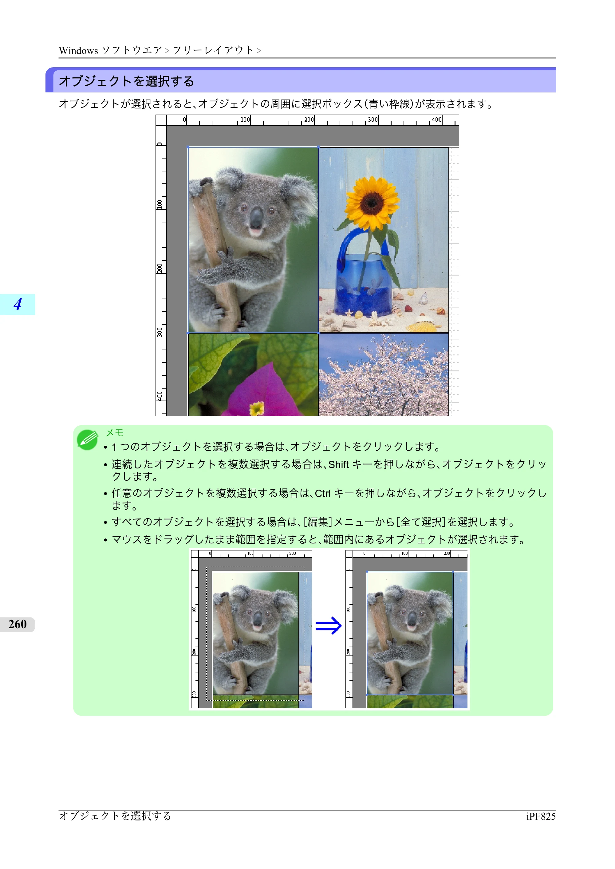 キヤノン iPF815/825 ユーザーズマニュアル （iPF825用） （PDF形式／40.63Mバイト） — 原本ページ — 276ページ