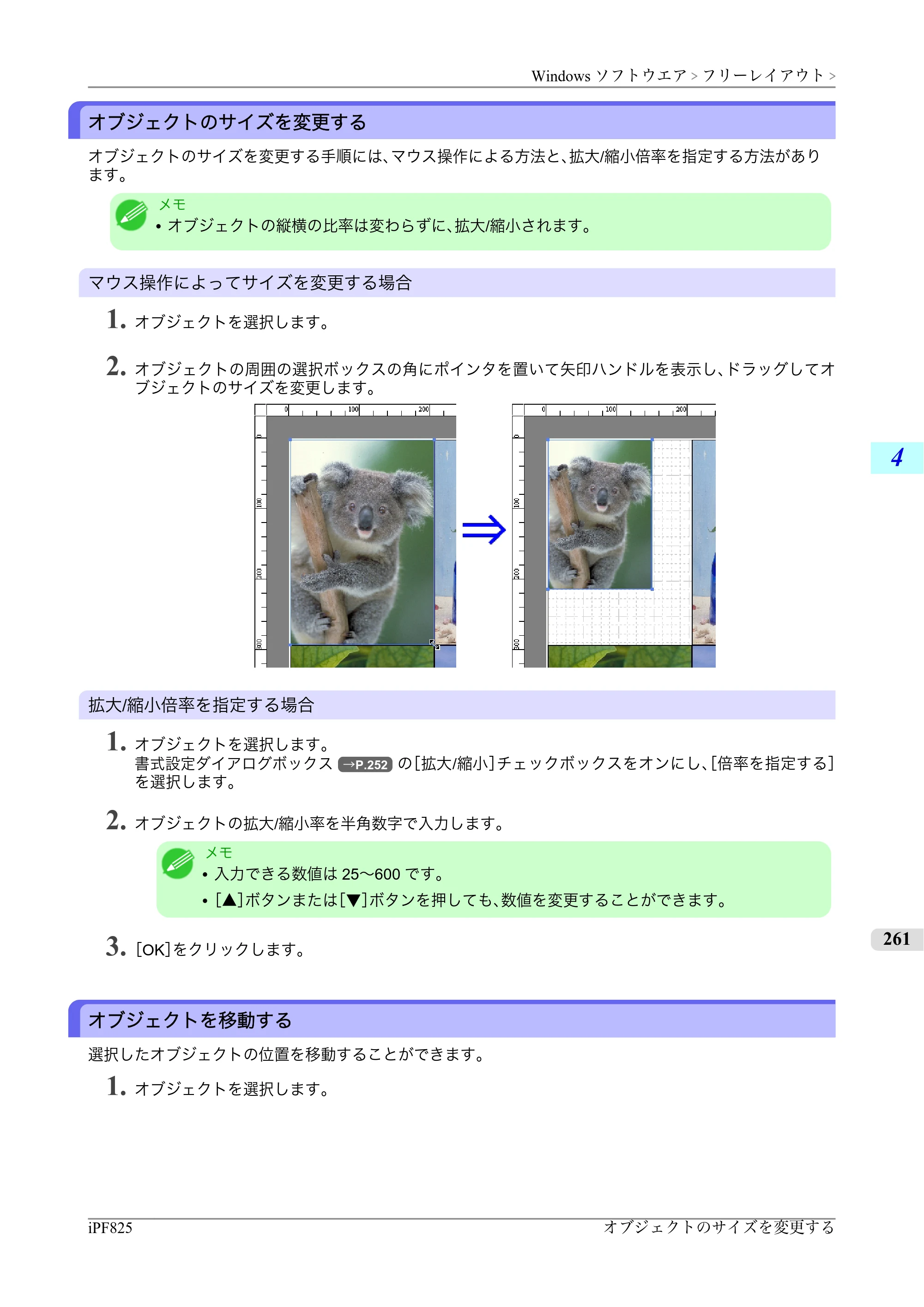 キヤノン iPF815/825 ユーザーズマニュアル （iPF825用） （PDF形式／40.63Mバイト） — 原本ページ — 277ページ
