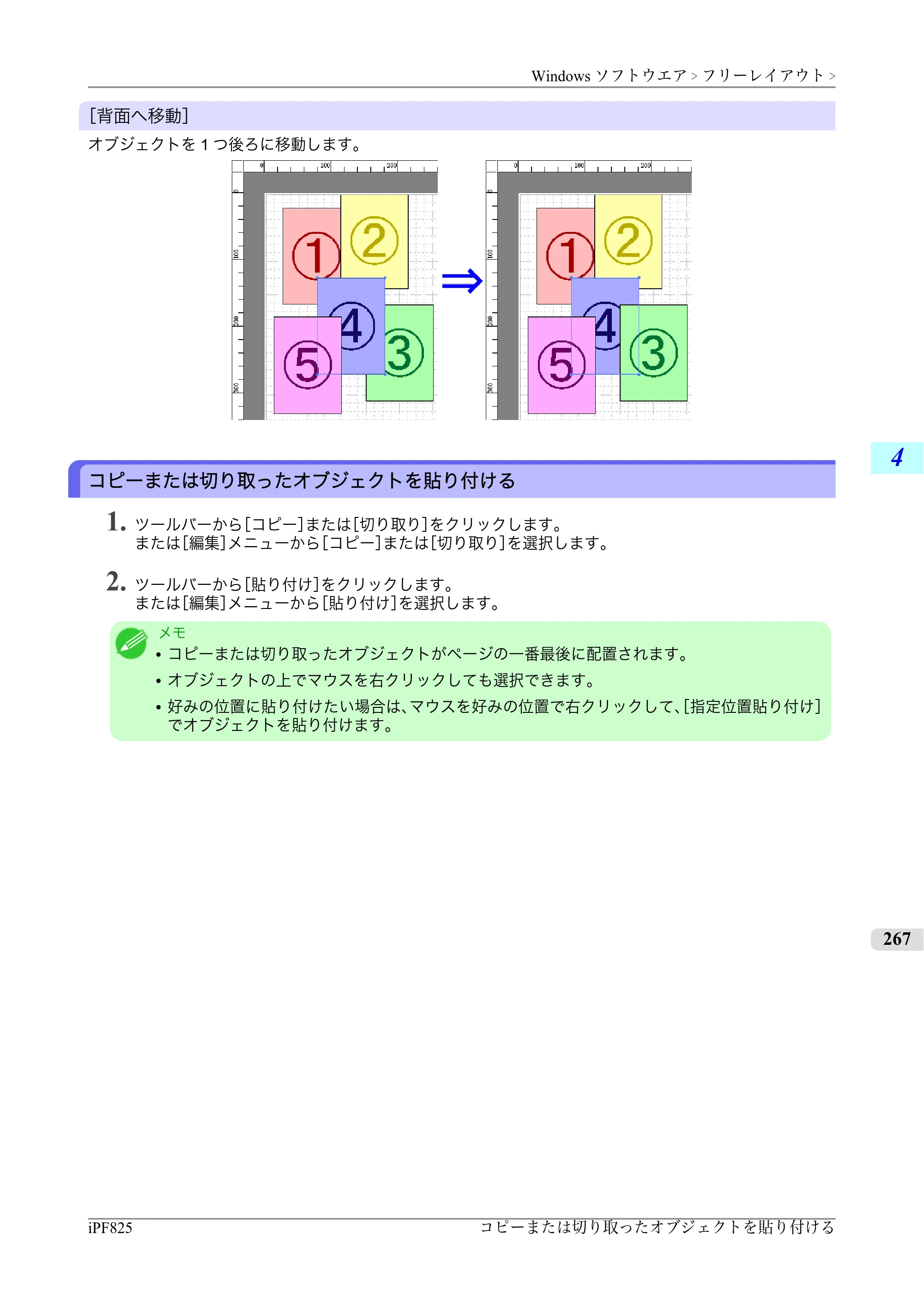 キヤノン iPF815/825 ユーザーズマニュアル （iPF825用） （PDF形式／40.63Mバイト） — 原本ページ — 283ページ