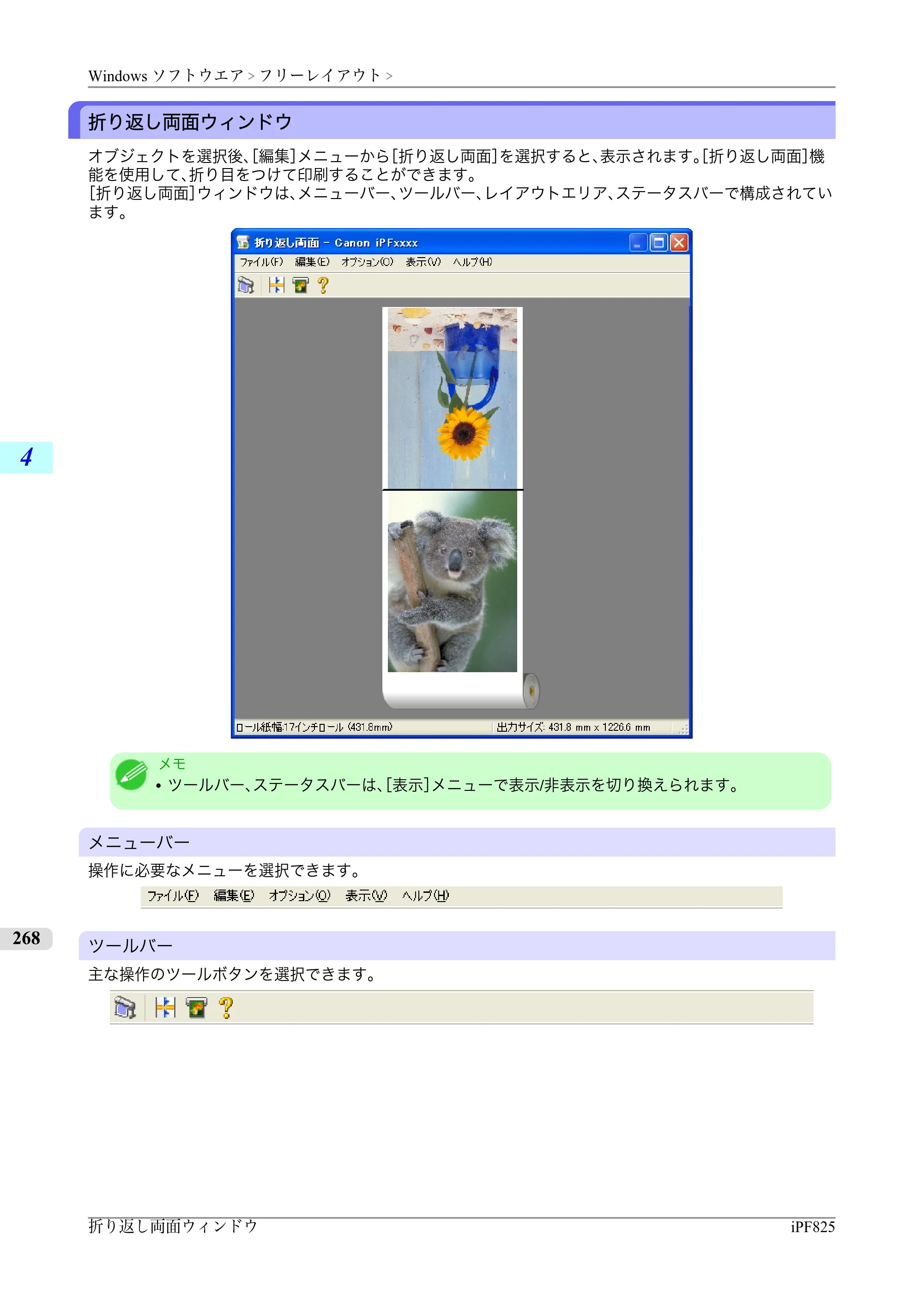 キヤノン iPF815/825 ユーザーズマニュアル （iPF825用） （PDF形式／40.63Mバイト） — 原本ページ — 284ページ