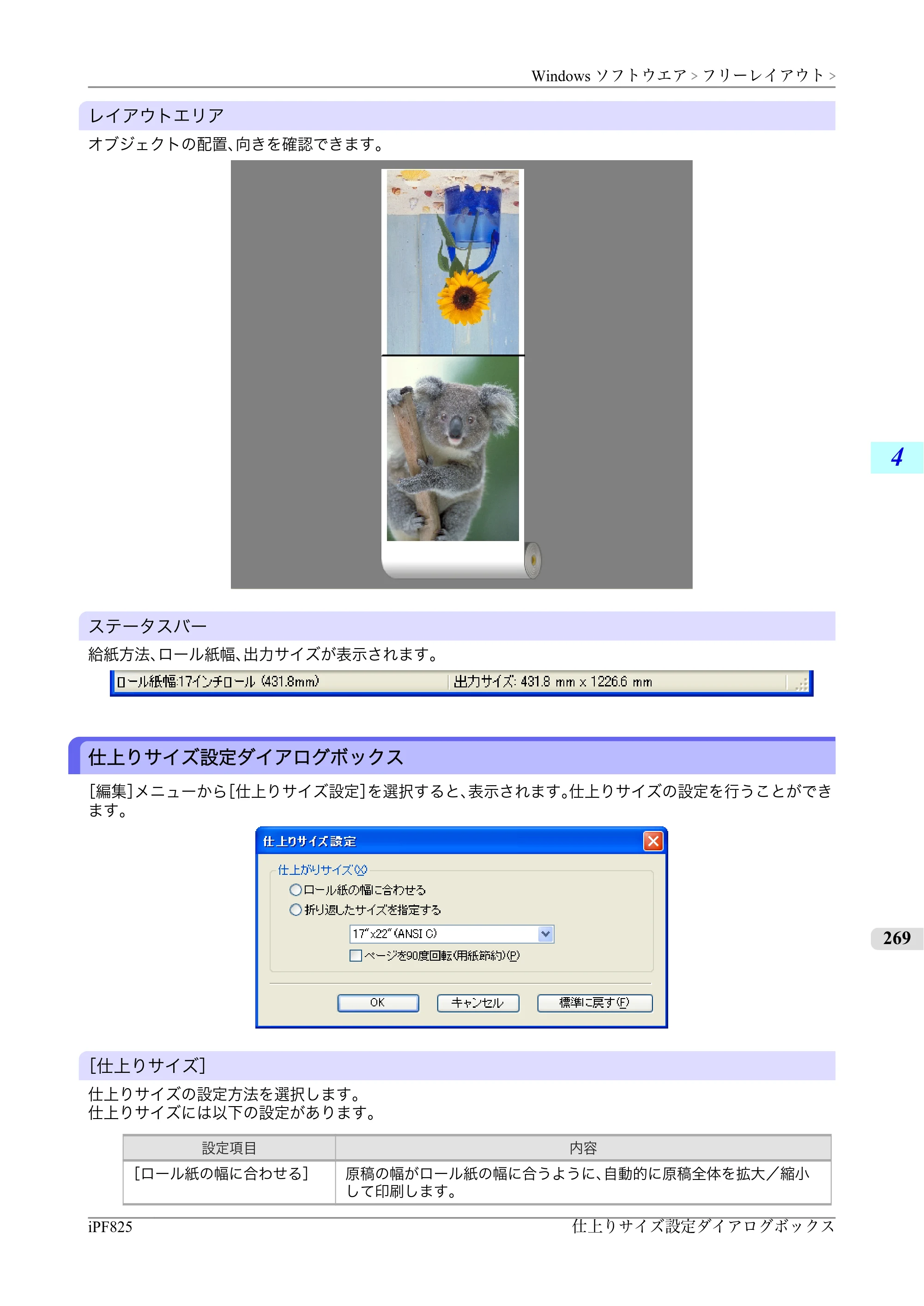 キヤノン iPF815/825 ユーザーズマニュアル （iPF825用） （PDF形式／40.63Mバイト） — 原本ページ — 285ページ