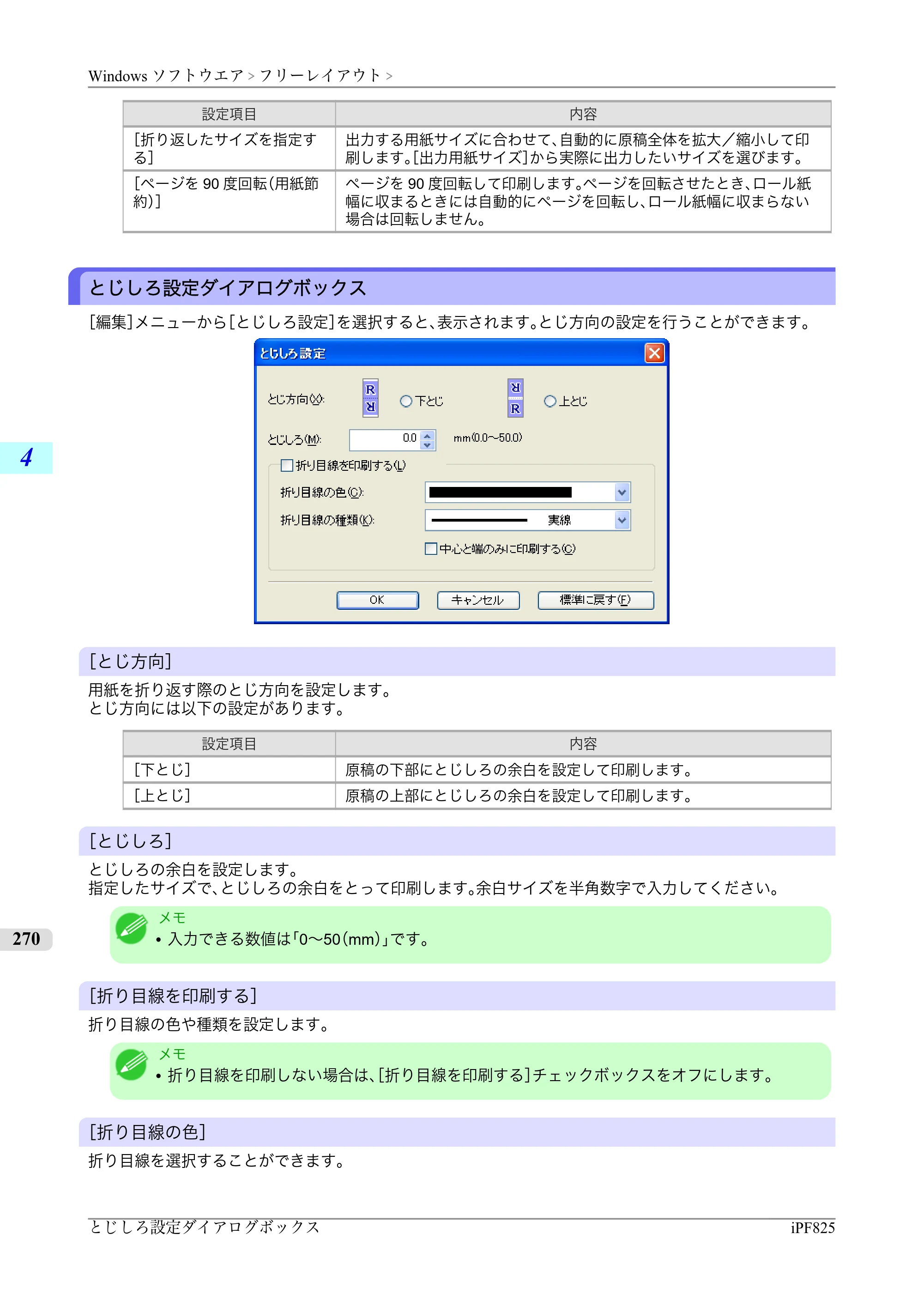 キヤノン iPF815/825 ユーザーズマニュアル （iPF825用） （PDF形式／40.63Mバイト） — 原本ページ — 286ページ