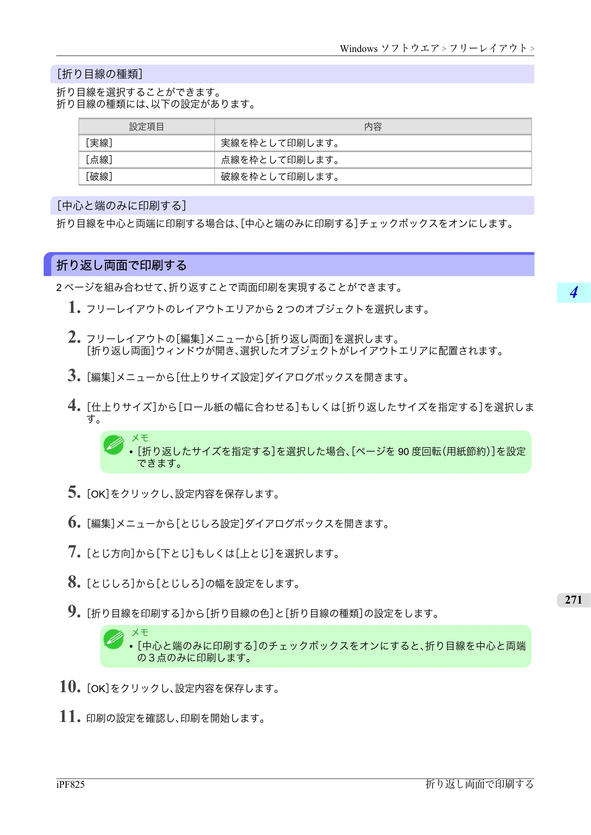 キヤノン iPF815/825 ユーザーズマニュアル （iPF825用） （PDF形式／40.63Mバイト） — 原本ページ — 287ページ