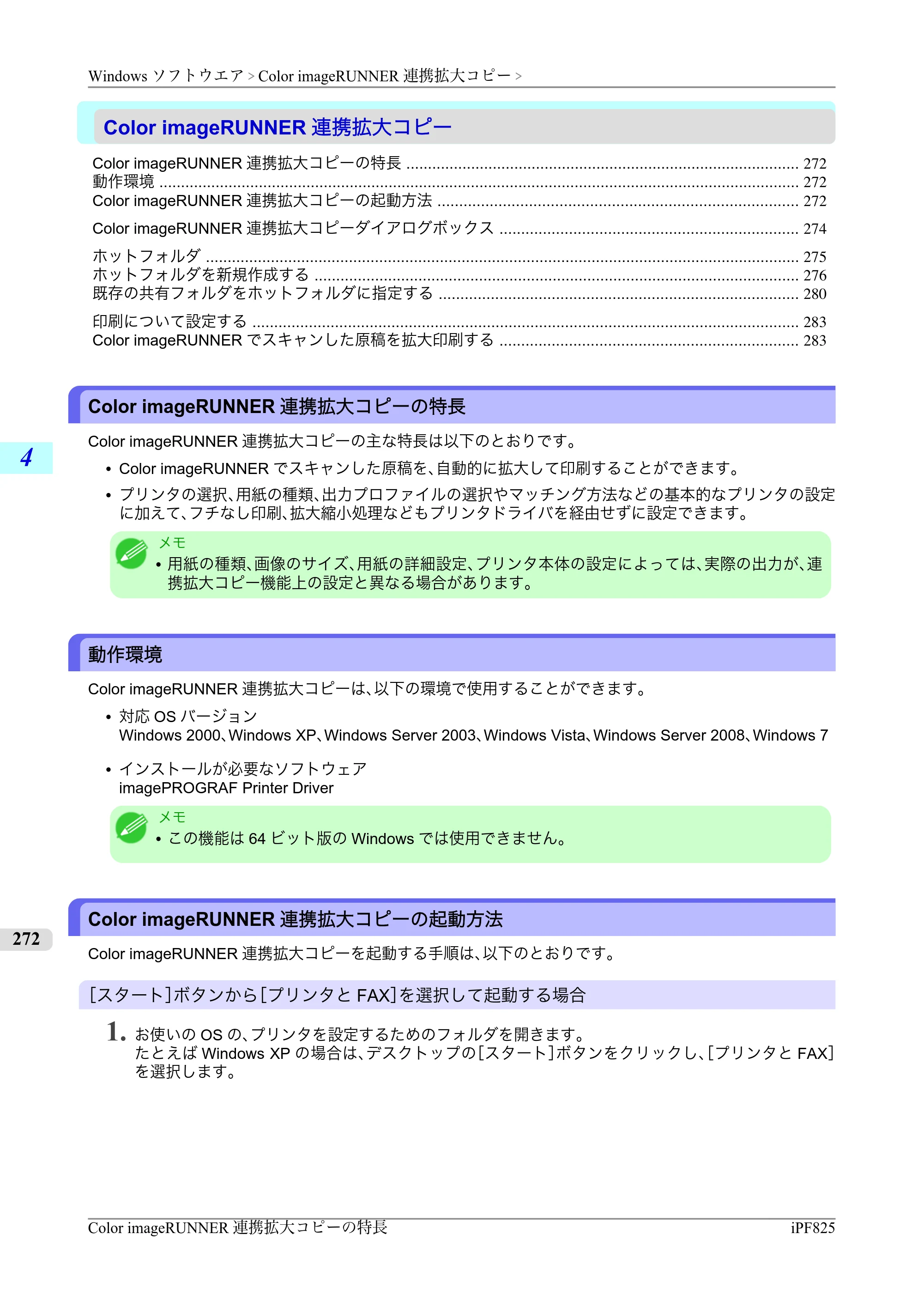 キヤノン iPF815/825 ユーザーズマニュアル （iPF825用） （PDF形式／40.63Mバイト） — 原本ページ — 288ページ