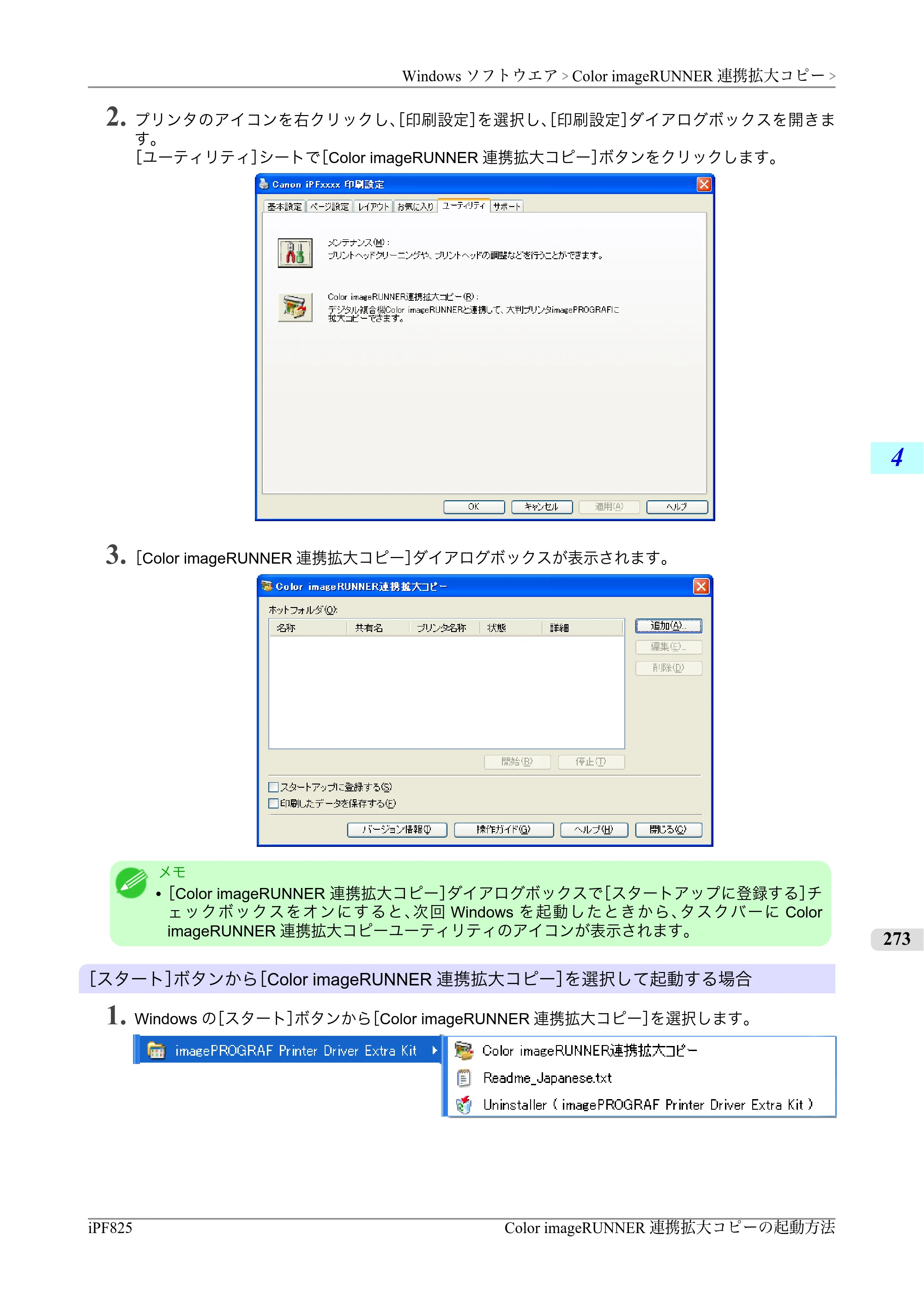 キヤノン iPF815/825 ユーザーズマニュアル （iPF825用） （PDF形式／40.63Mバイト） — 原本ページ — 289ページ