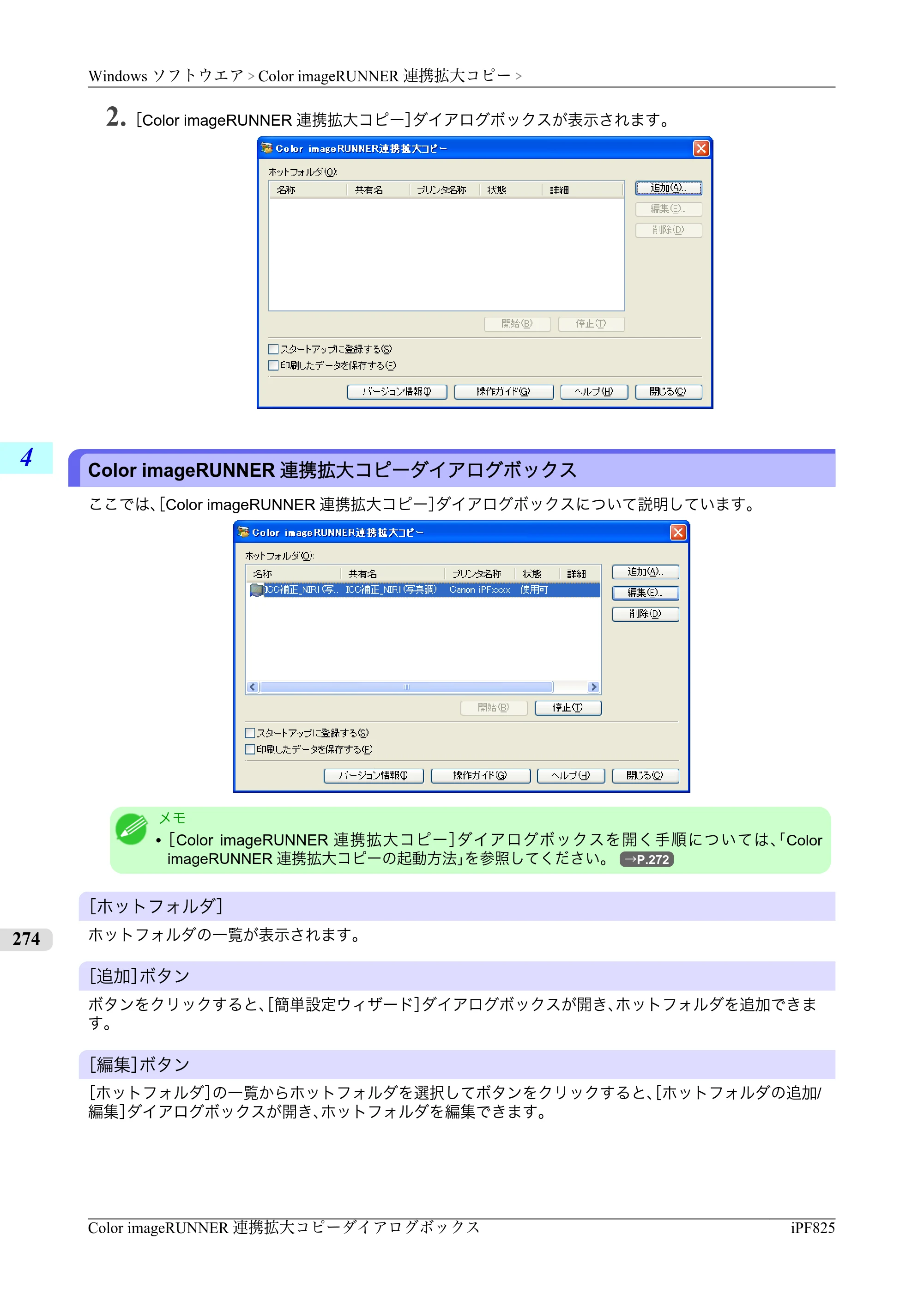 キヤノン iPF815/825 ユーザーズマニュアル （iPF825用） （PDF形式／40.63Mバイト） — 原本ページ — 290ページ