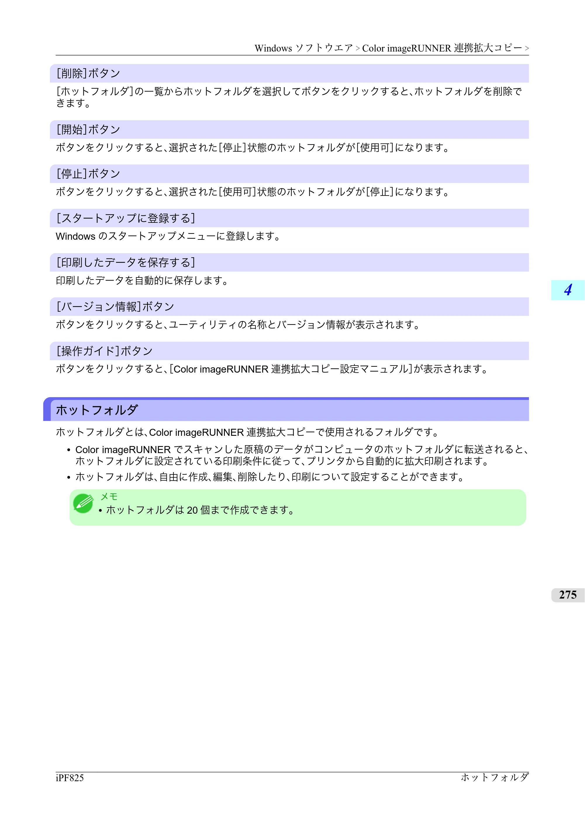 キヤノン iPF815/825 ユーザーズマニュアル （iPF825用） （PDF形式／40.63Mバイト） — 原本ページ — 291ページ