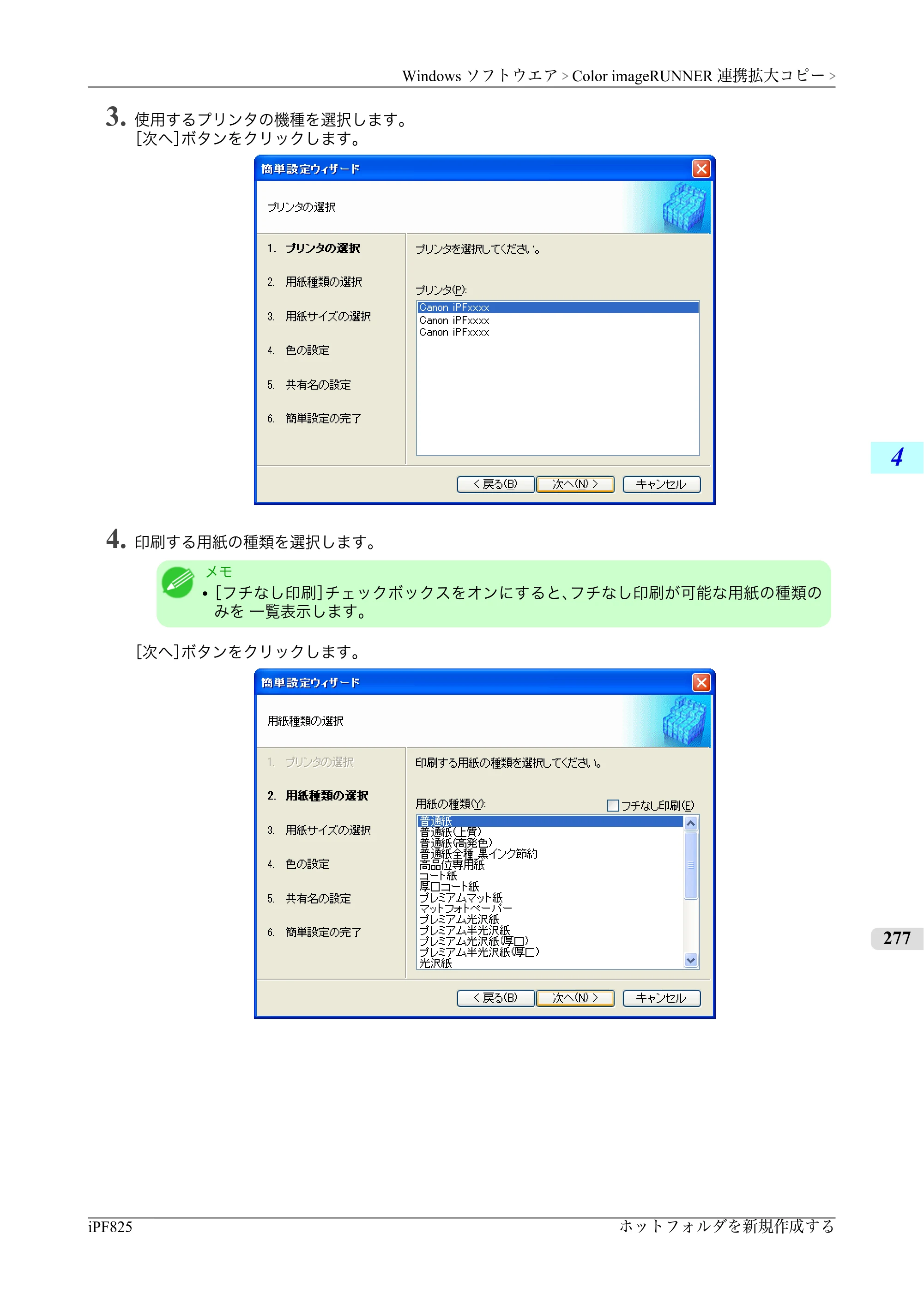 キヤノン iPF815/825 ユーザーズマニュアル （iPF825用） （PDF形式／40.63Mバイト） — 原本ページ — 293ページ