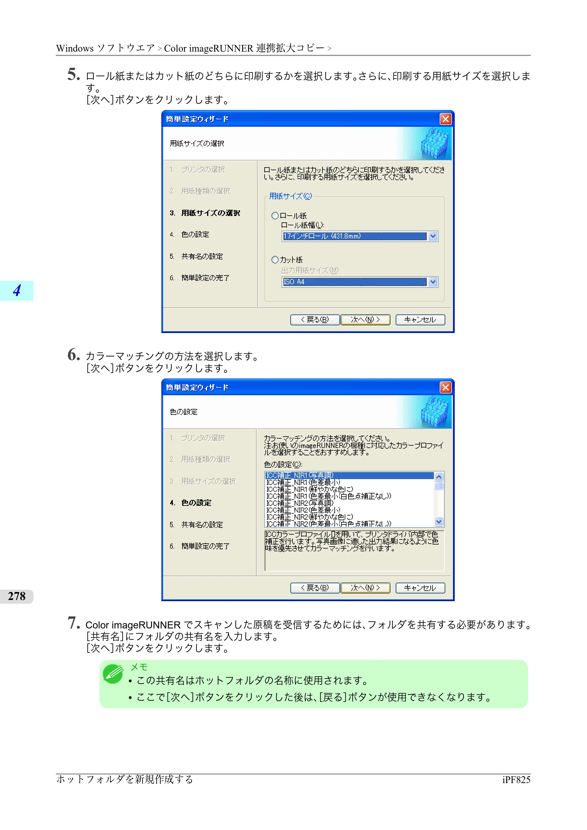 キヤノン iPF815/825 ユーザーズマニュアル （iPF825用） （PDF形式／40.63Mバイト） — 原本ページ — 294ページ