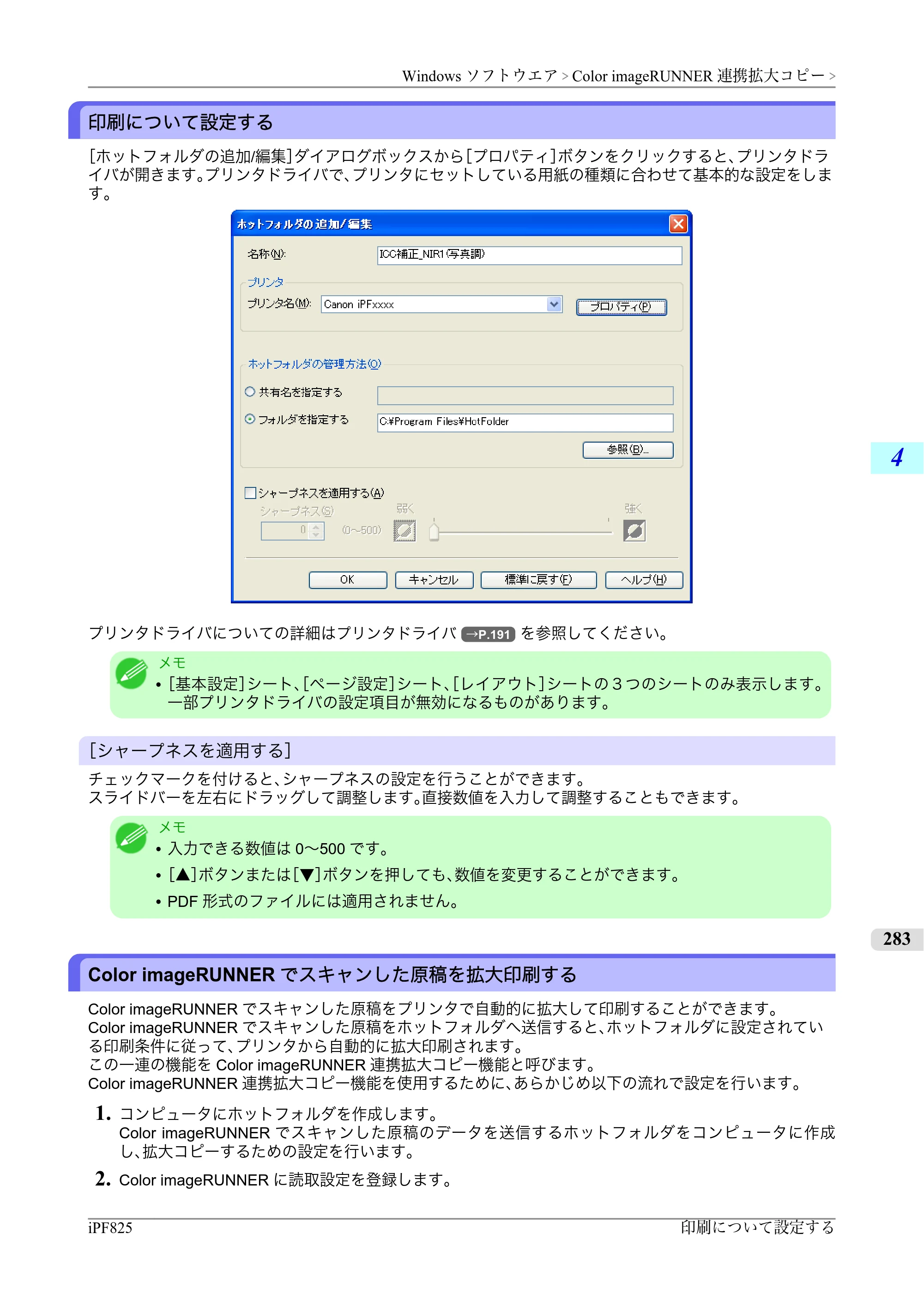 キヤノン iPF815/825 ユーザーズマニュアル （iPF825用） （PDF形式／40.63Mバイト） — 原本ページ — 299ページ