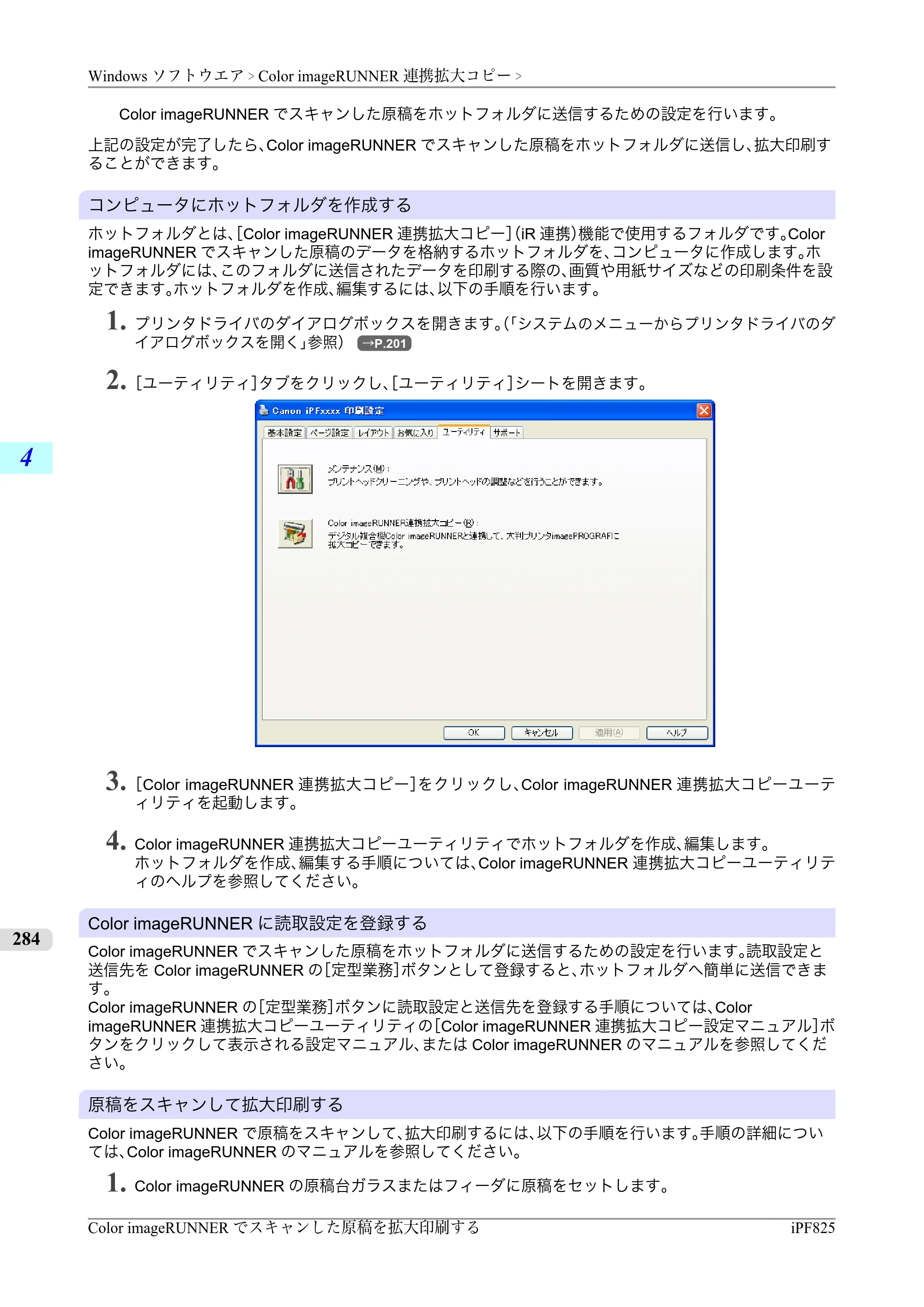 キヤノン iPF815/825 ユーザーズマニュアル （iPF825用） （PDF形式／40.63Mバイト） — 原本ページ — 300ページ