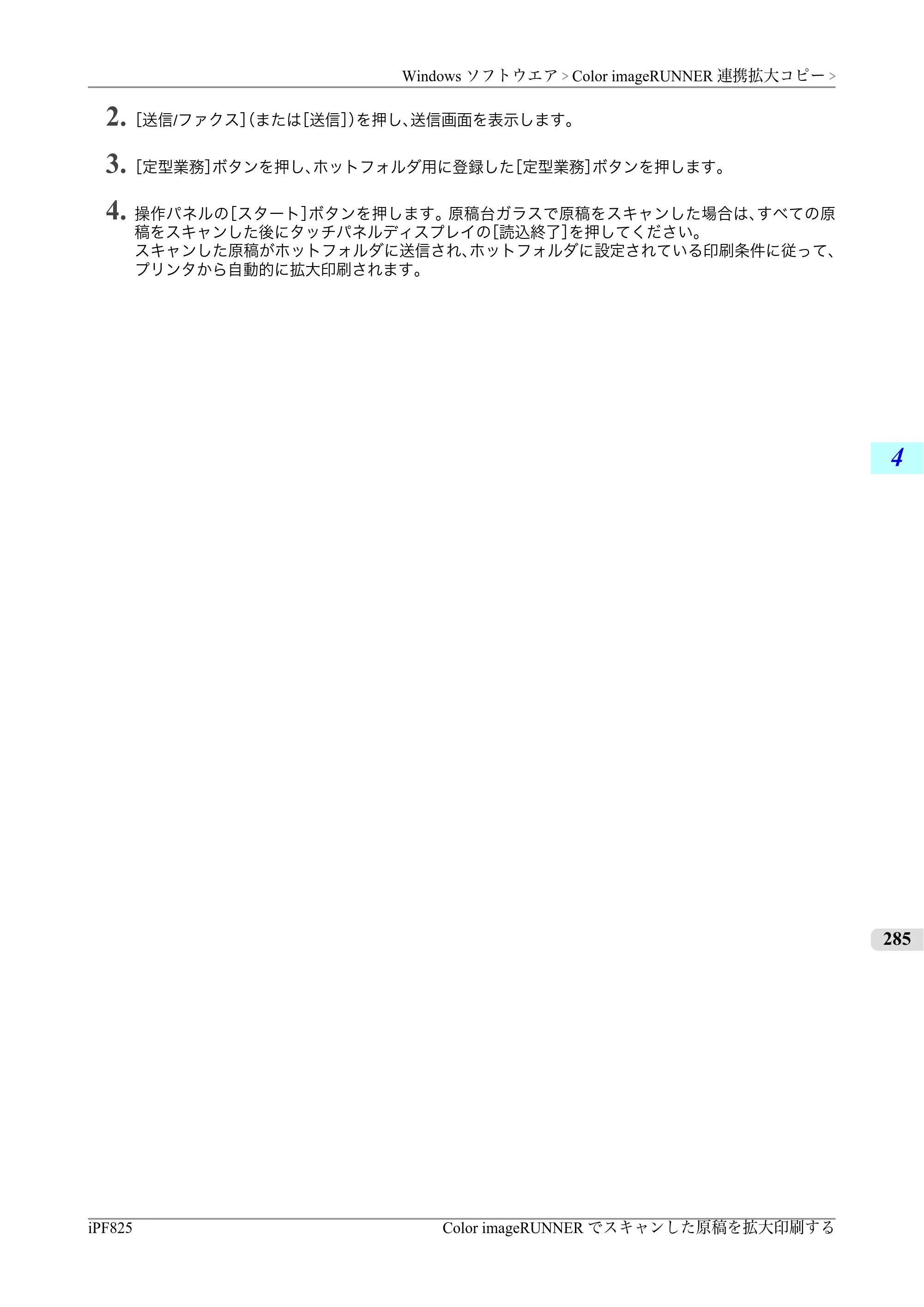 キヤノン iPF815/825 ユーザーズマニュアル （iPF825用） （PDF形式／40.63Mバイト） — 原本ページ — 301ページ