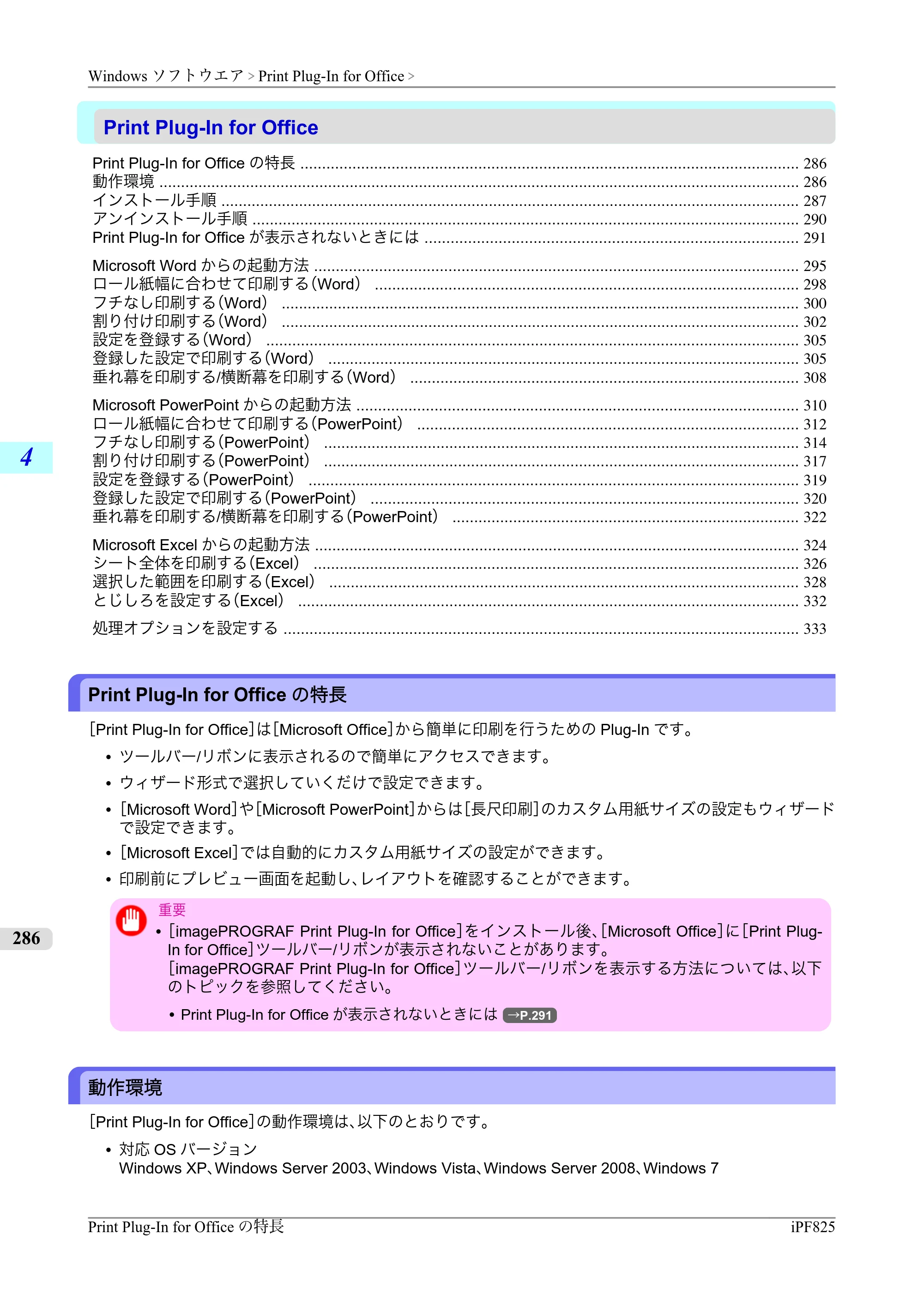キヤノン iPF815/825 ユーザーズマニュアル （iPF825用） （PDF形式／40.63Mバイト） — 原本ページ — 302ページ