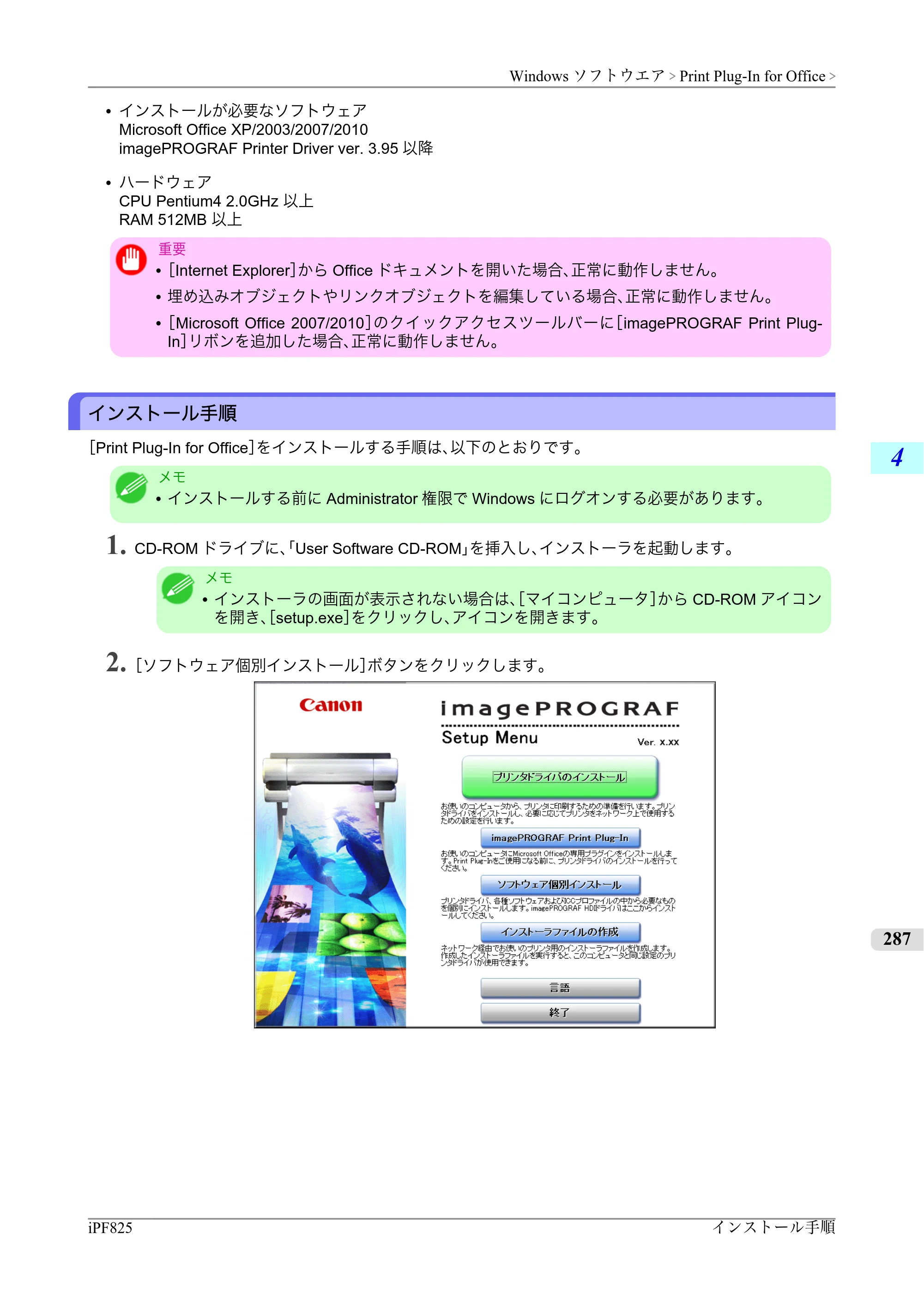 キヤノン iPF815/825 ユーザーズマニュアル （iPF825用） （PDF形式／40.63Mバイト） — 原本ページ — 303ページ