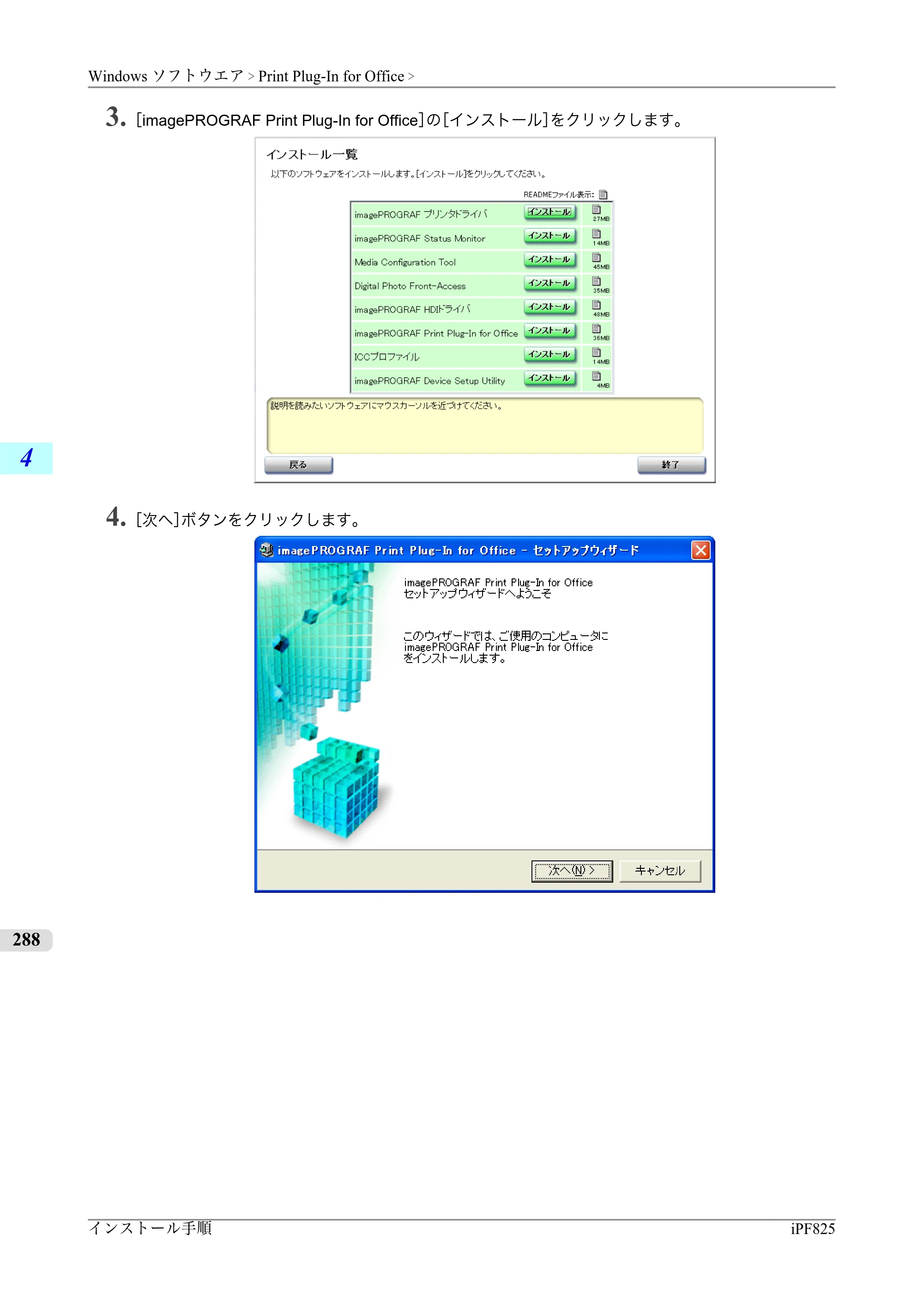 キヤノン iPF815/825 ユーザーズマニュアル （iPF825用） （PDF形式／40.63Mバイト） — 原本ページ — 304ページ