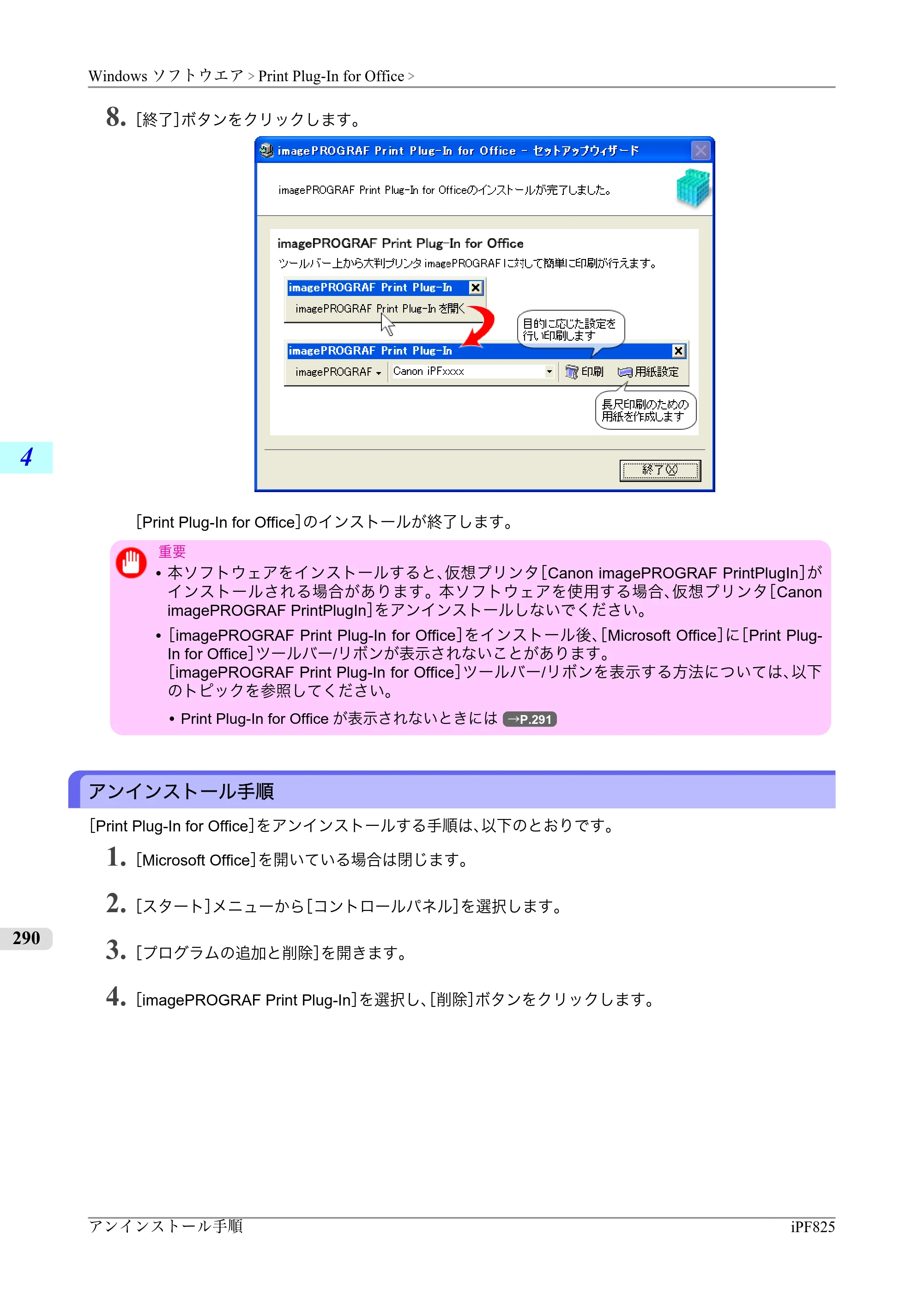 キヤノン iPF815/825 ユーザーズマニュアル （iPF825用） （PDF形式／40.63Mバイト） — 原本ページ — 306ページ