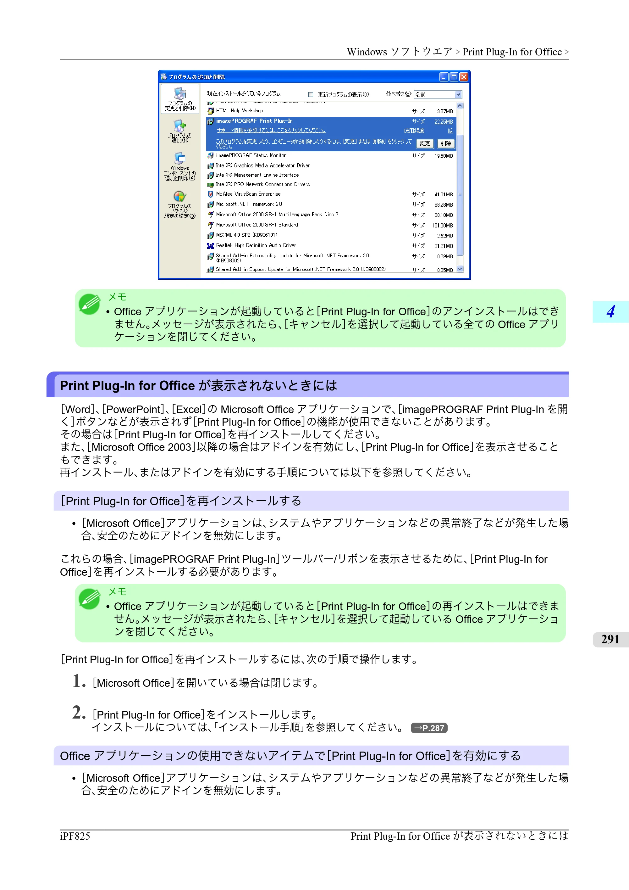 キヤノン iPF815/825 ユーザーズマニュアル （iPF825用） （PDF形式／40.63Mバイト） — 原本ページ — 307ページ