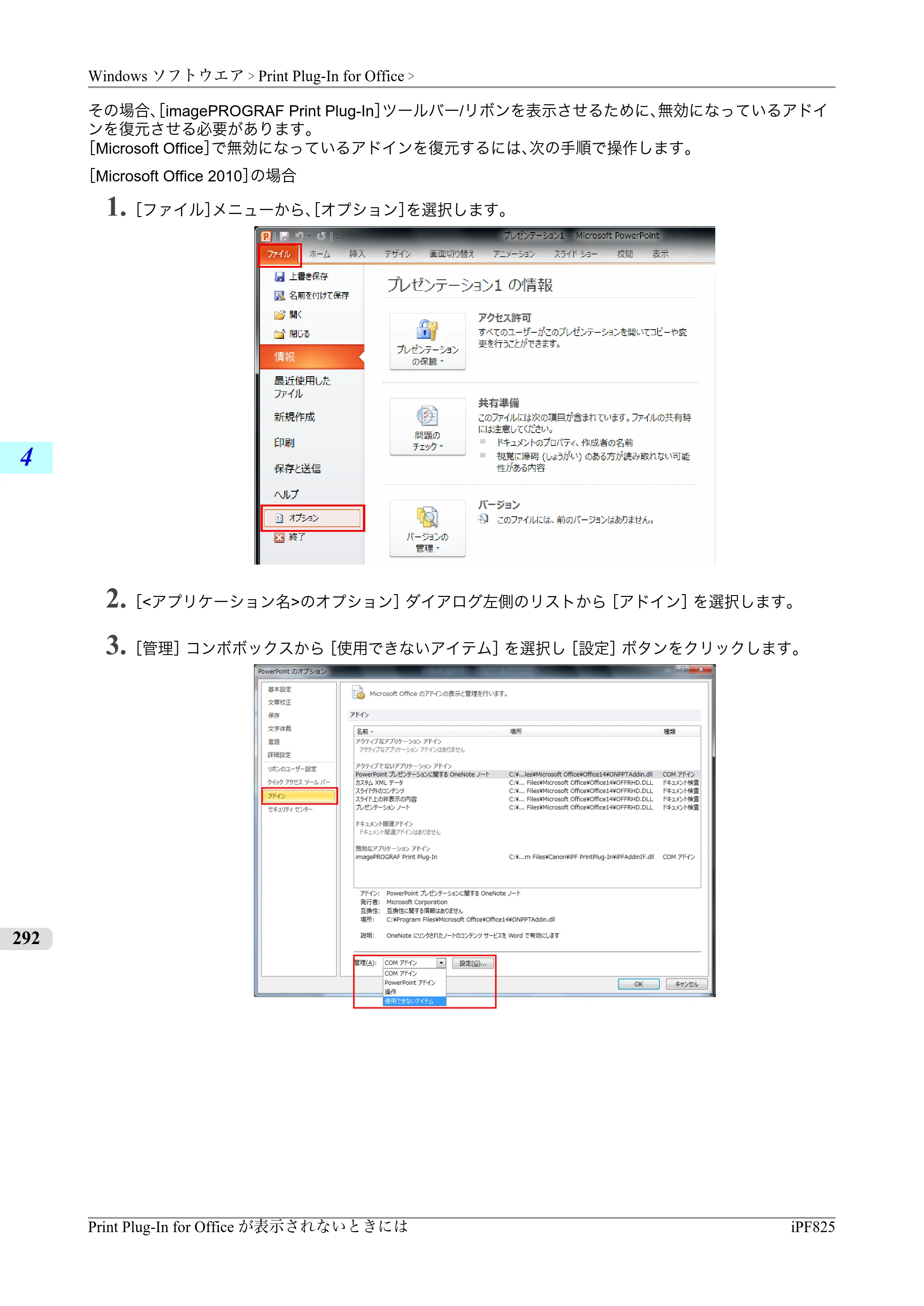 キヤノン iPF815/825 ユーザーズマニュアル （iPF825用） （PDF形式／40.63Mバイト） — 原本ページ — 308ページ