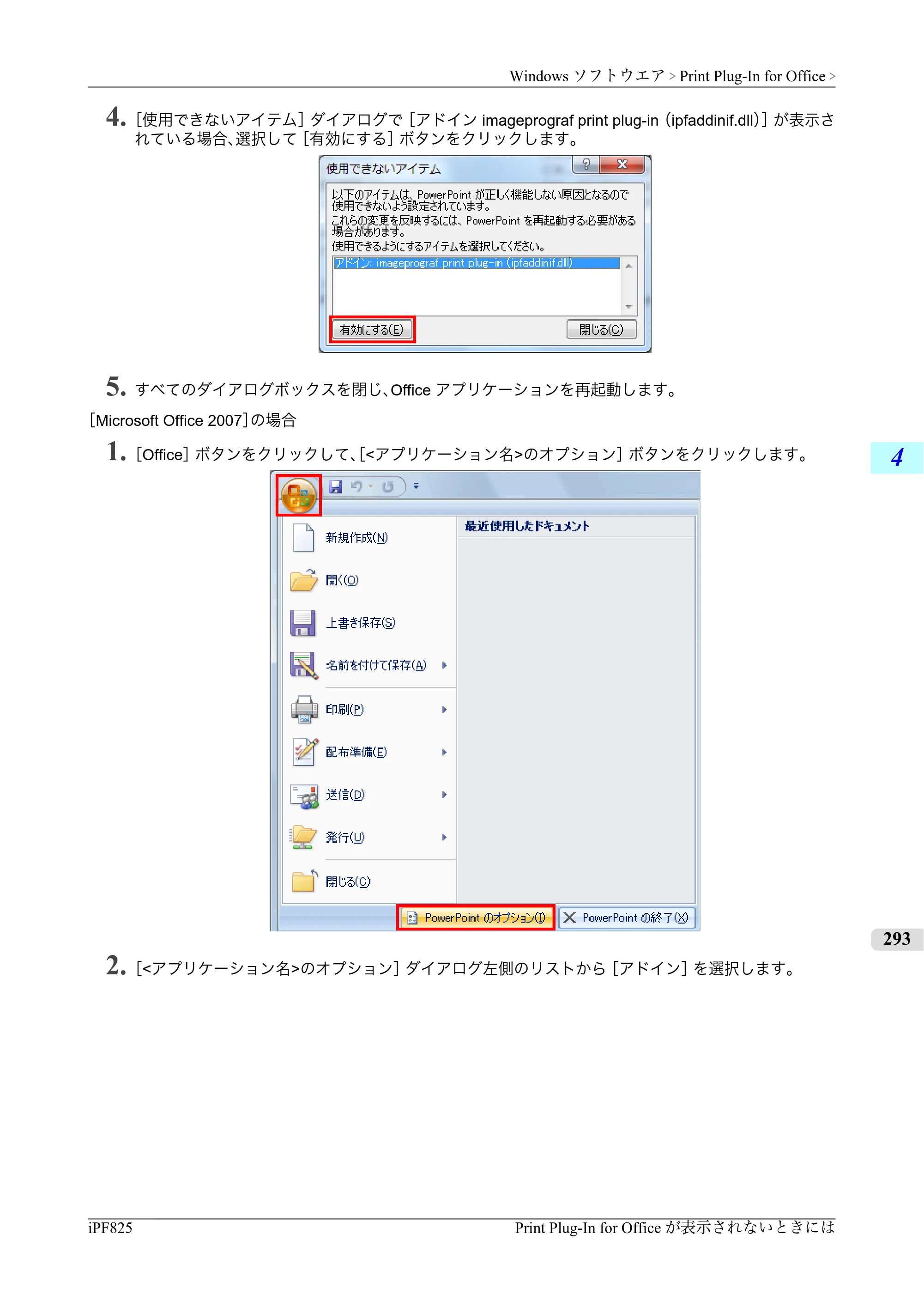 キヤノン iPF815/825 ユーザーズマニュアル （iPF825用） （PDF形式／40.63Mバイト） — 原本ページ — 309ページ