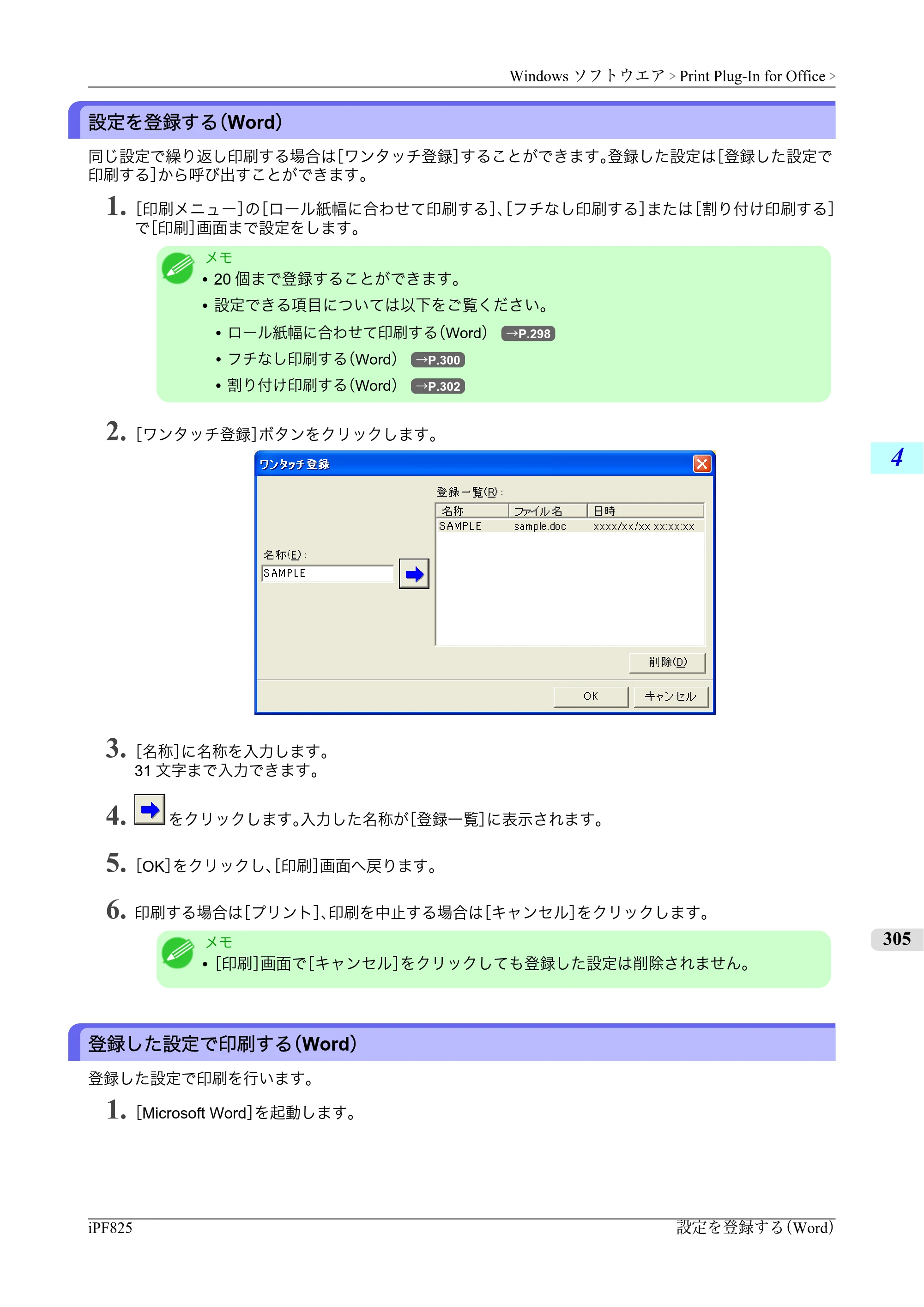 キヤノン iPF815/825 ユーザーズマニュアル （iPF825用） （PDF形式／40.63Mバイト） — 原本ページ — 321ページ
