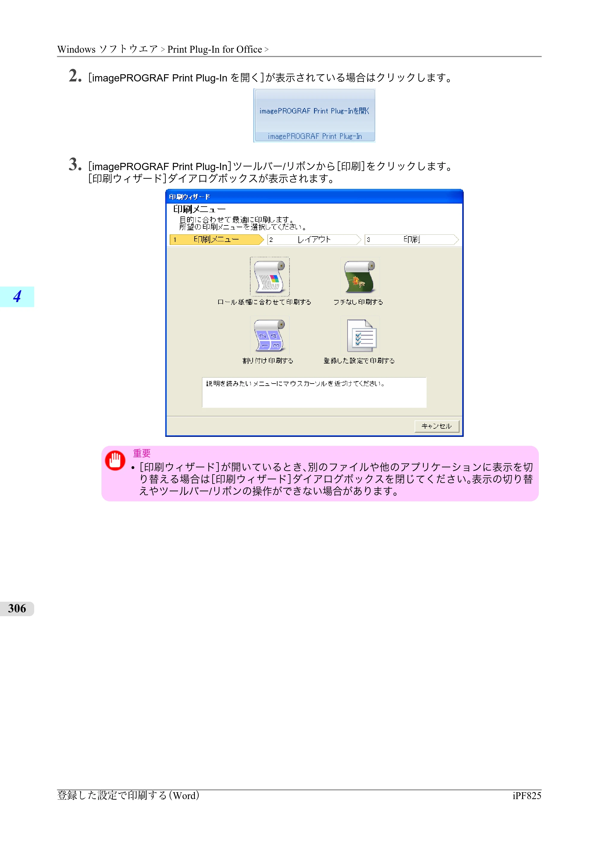 キヤノン iPF815/825 ユーザーズマニュアル （iPF825用） （PDF形式／40.63Mバイト） — 原本ページ — 322ページ
