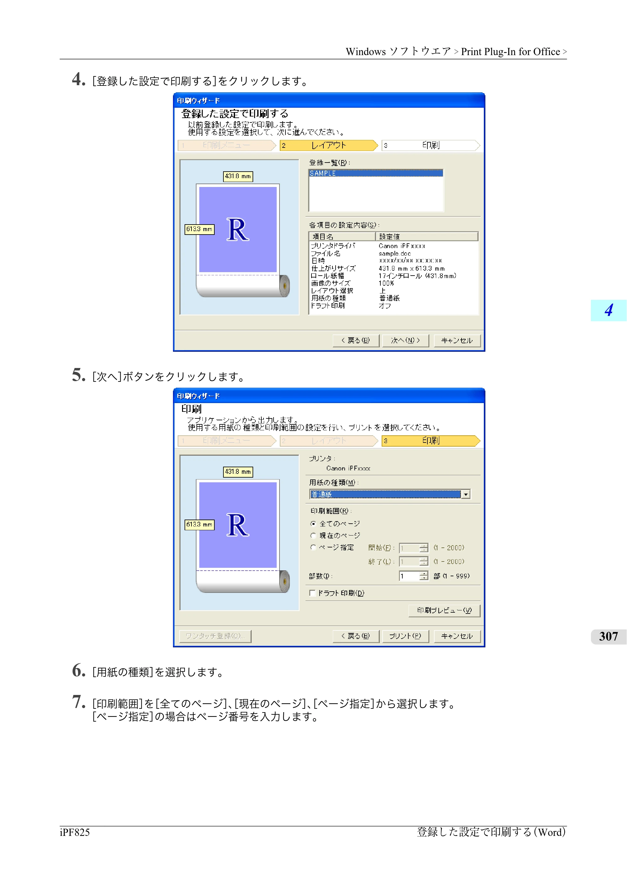 キヤノン iPF815/825 ユーザーズマニュアル （iPF825用） （PDF形式／40.63Mバイト） — 原本ページ — 323ページ