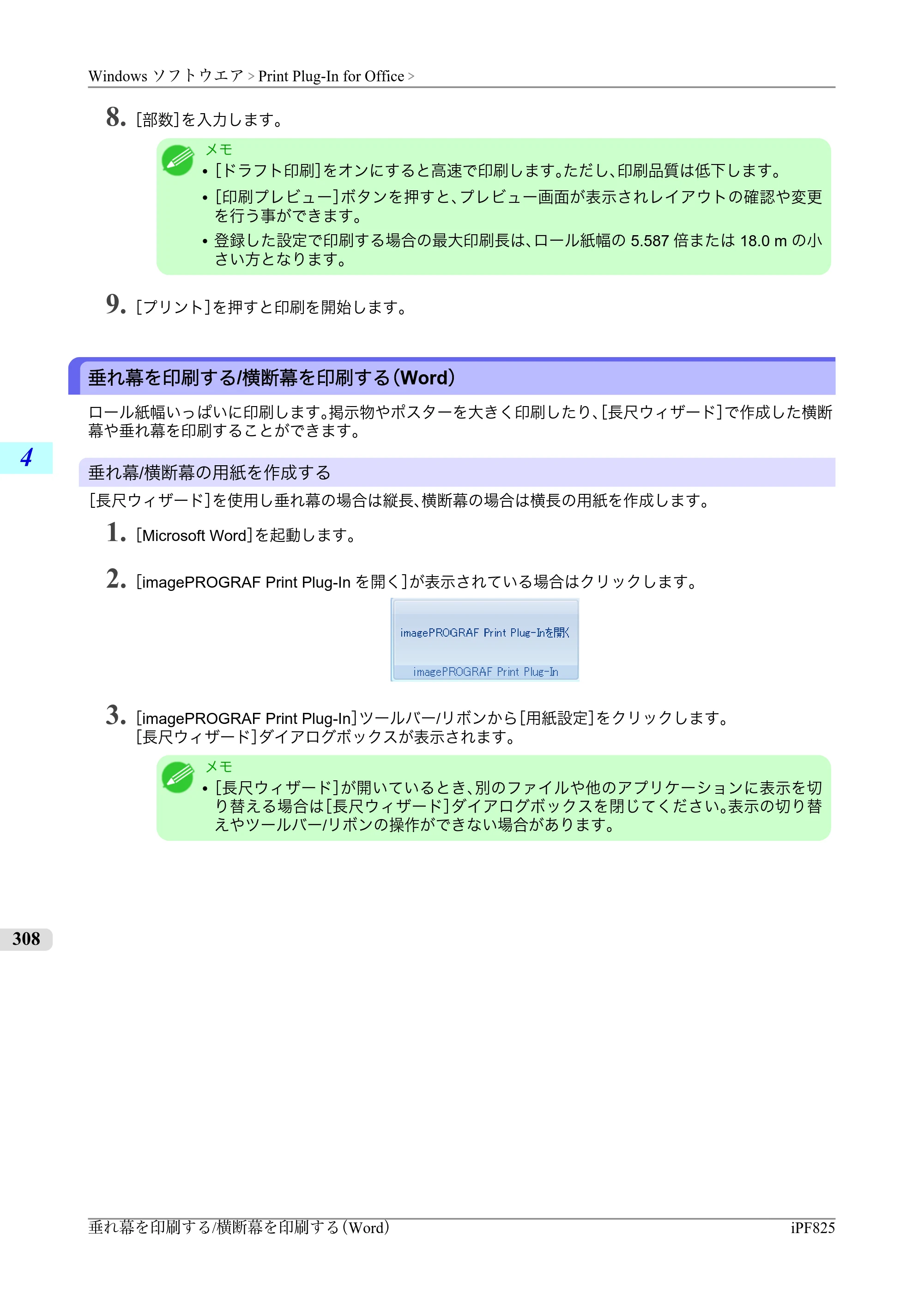 キヤノン iPF815/825 ユーザーズマニュアル （iPF825用） （PDF形式／40.63Mバイト） — 原本ページ — 324ページ