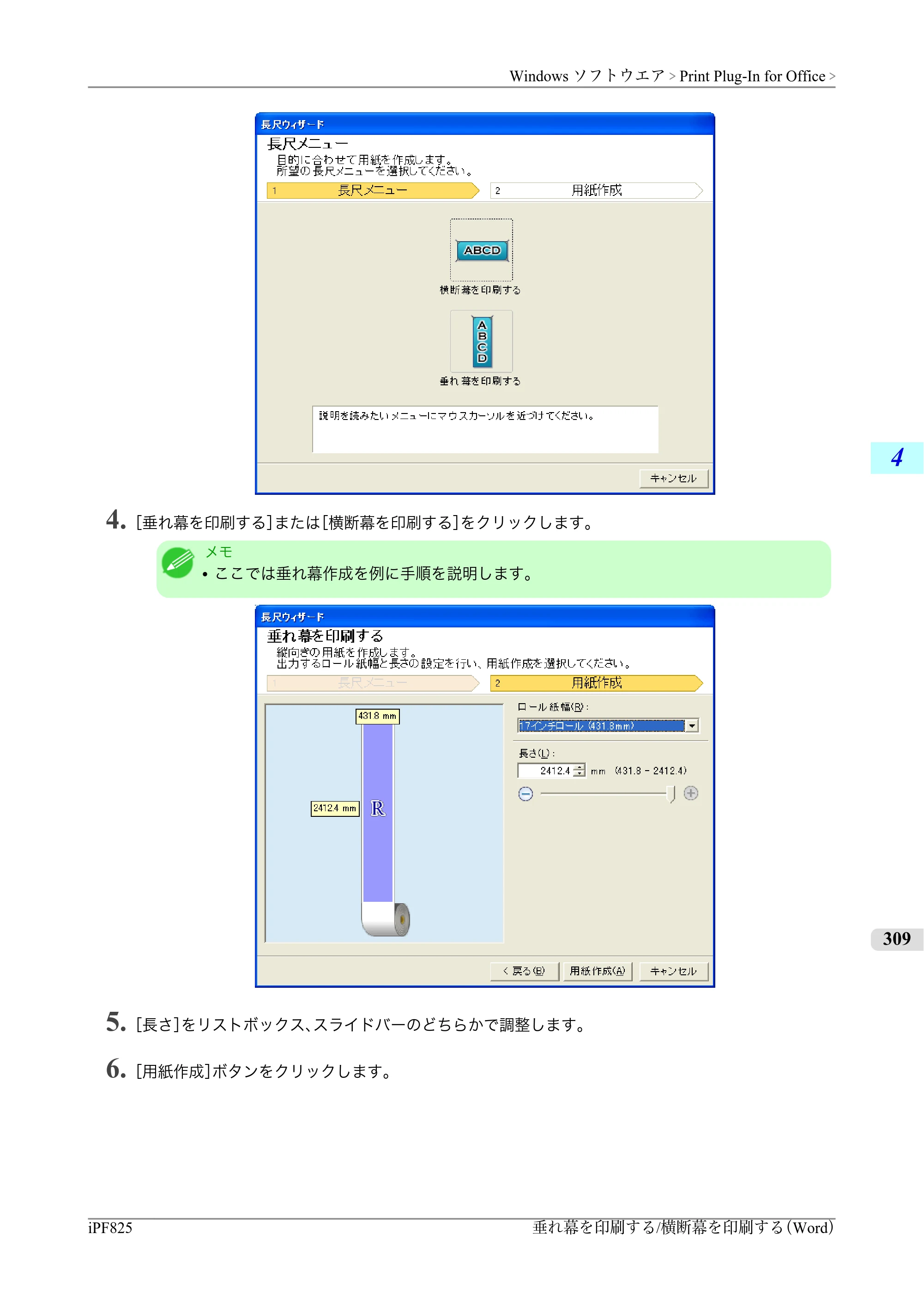 キヤノン iPF815/825 ユーザーズマニュアル （iPF825用） （PDF形式／40.63Mバイト） — 原本ページ — 325ページ