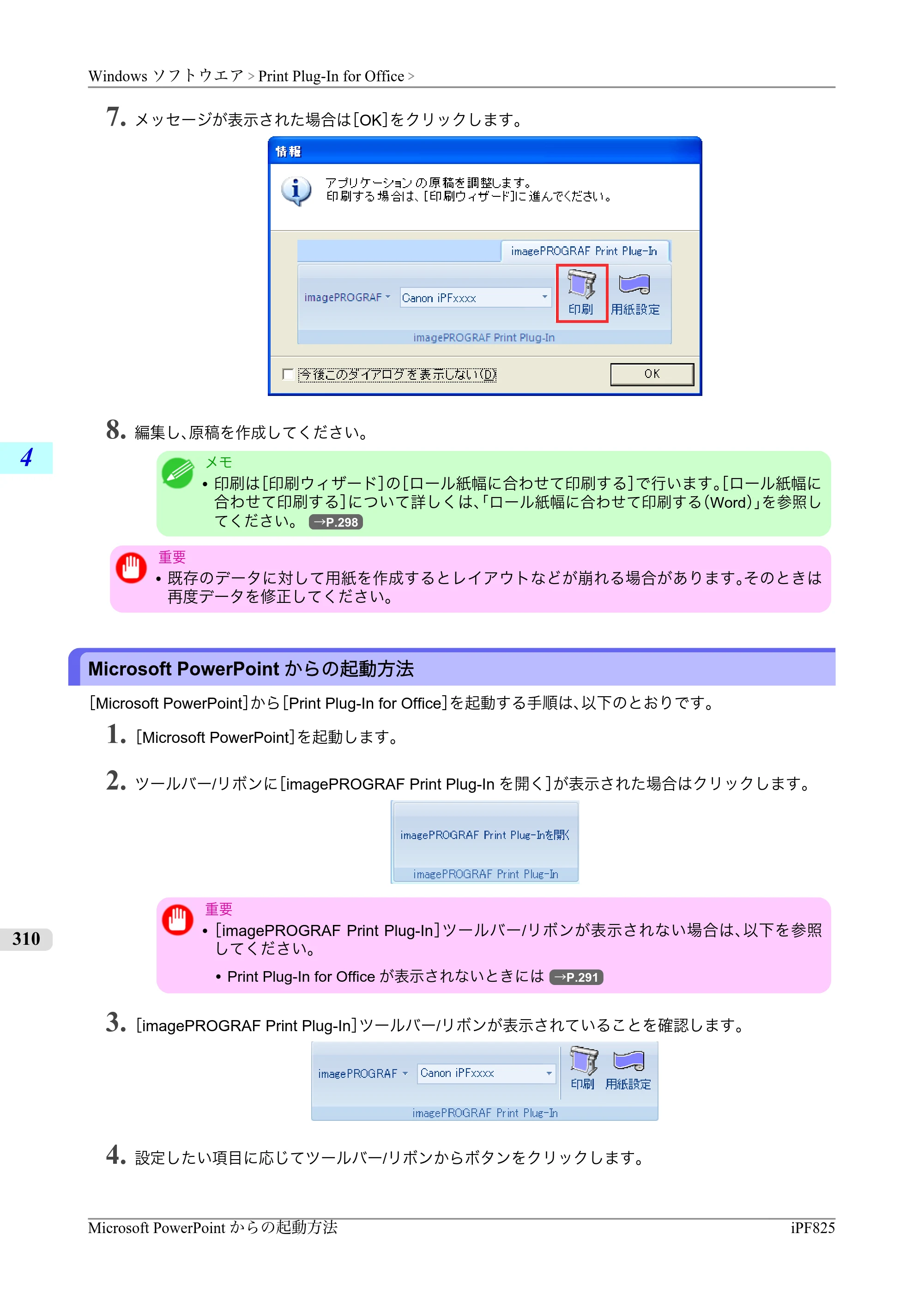 キヤノン iPF815/825 ユーザーズマニュアル （iPF825用） （PDF形式／40.63Mバイト） — 原本ページ — 326ページ