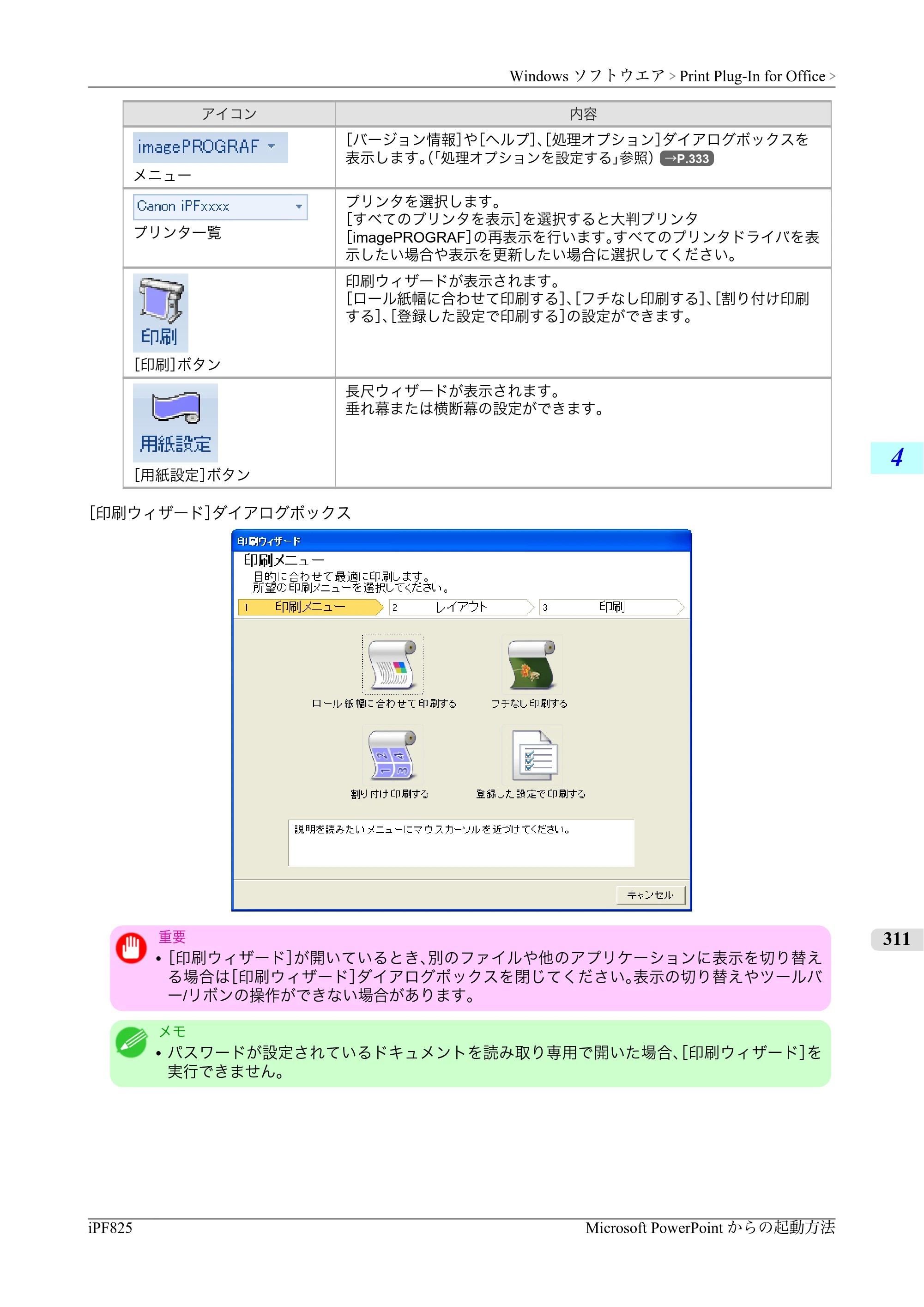 キヤノン iPF815/825 ユーザーズマニュアル （iPF825用） （PDF形式／40.63Mバイト） — 原本ページ — 327ページ
