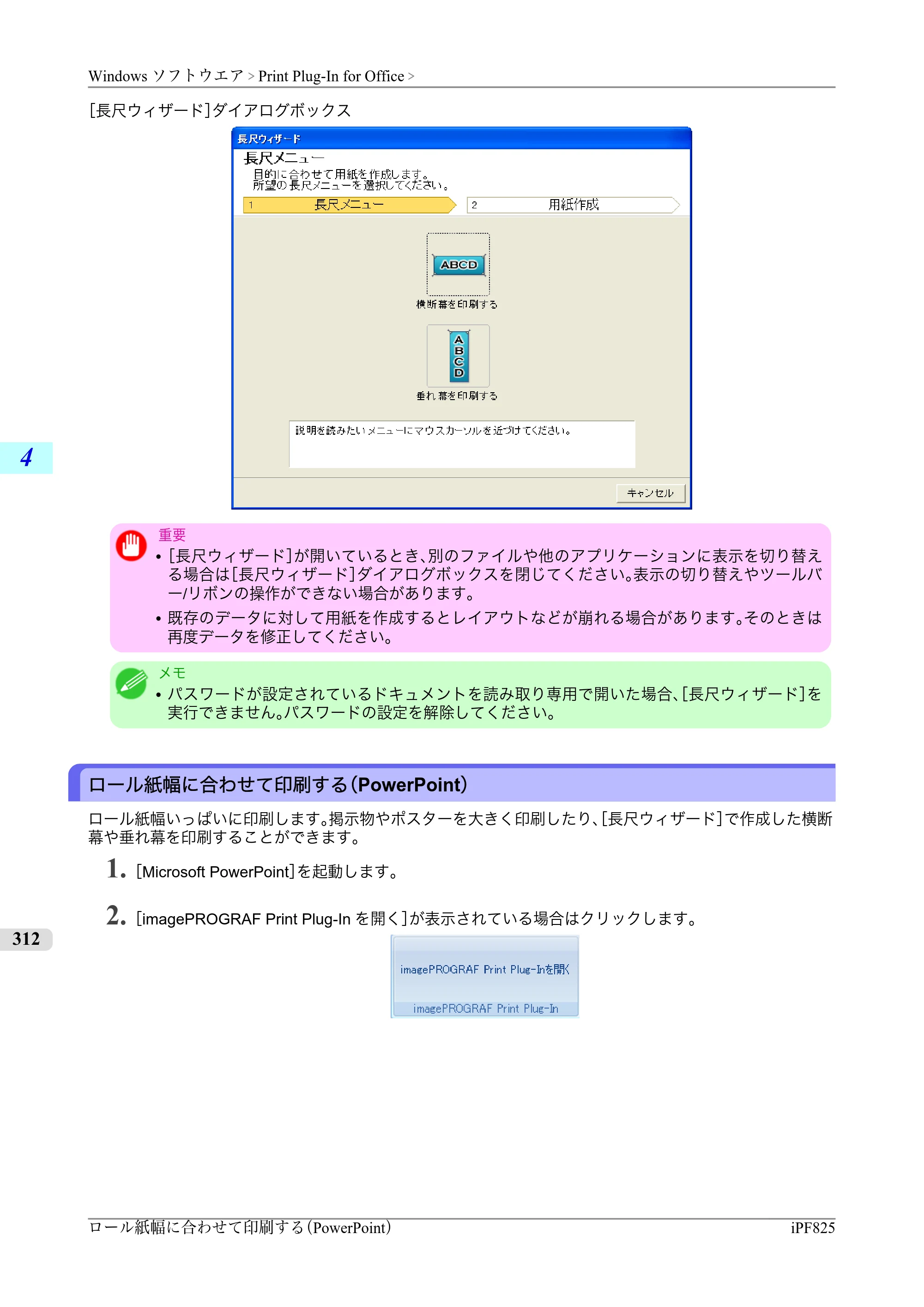 キヤノン iPF815/825 ユーザーズマニュアル （iPF825用） （PDF形式／40.63Mバイト） — 原本ページ — 328ページ