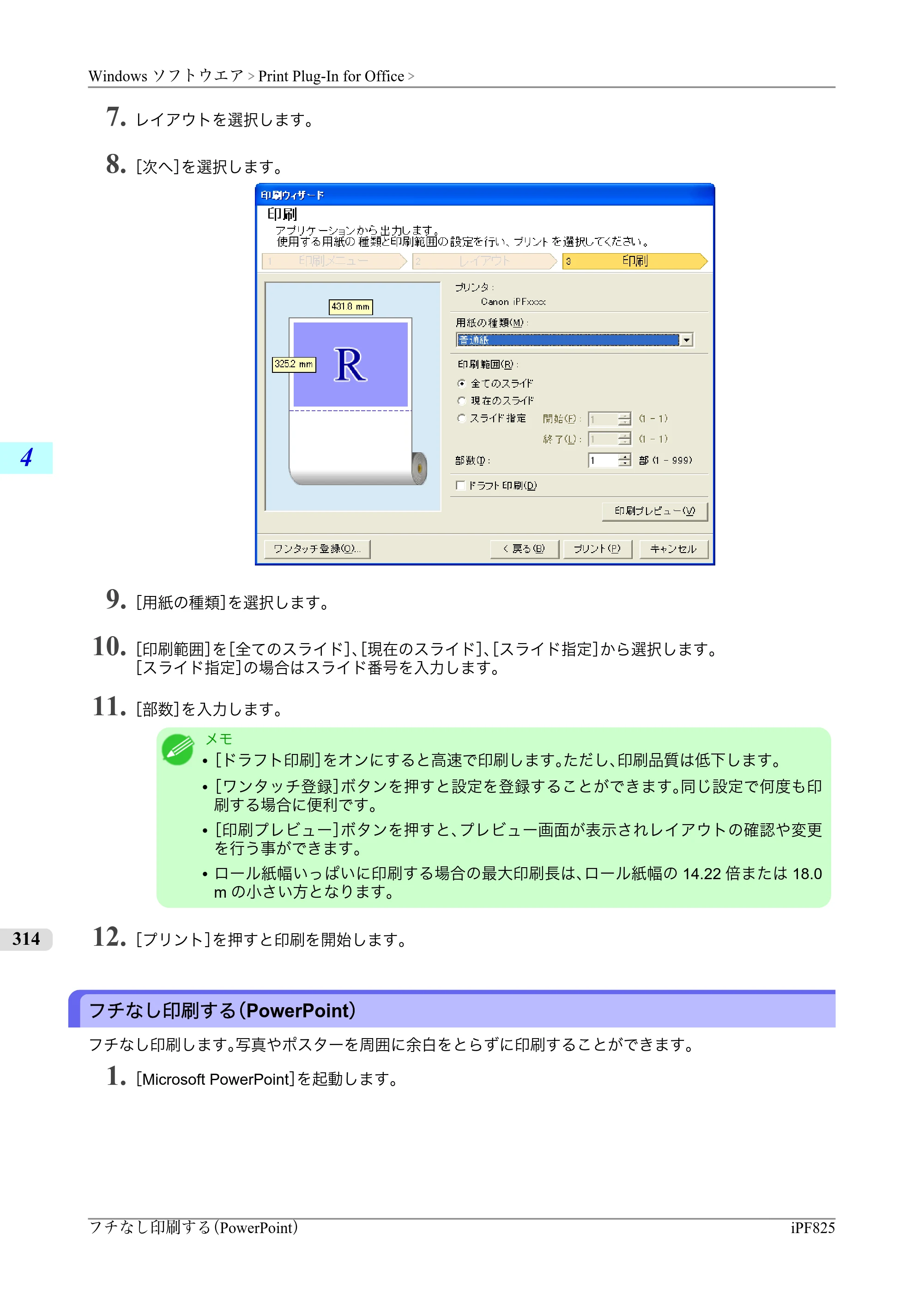 キヤノン iPF815/825 ユーザーズマニュアル （iPF825用） （PDF形式／40.63Mバイト） — 原本ページ — 330ページ