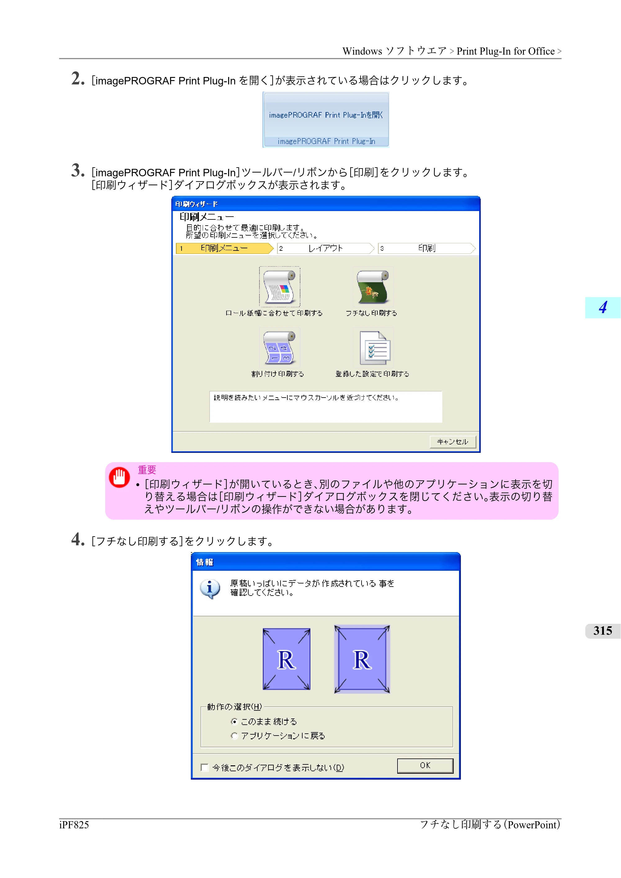 キヤノン iPF815/825 ユーザーズマニュアル （iPF825用） （PDF形式／40.63Mバイト） — 原本ページ — 331ページ