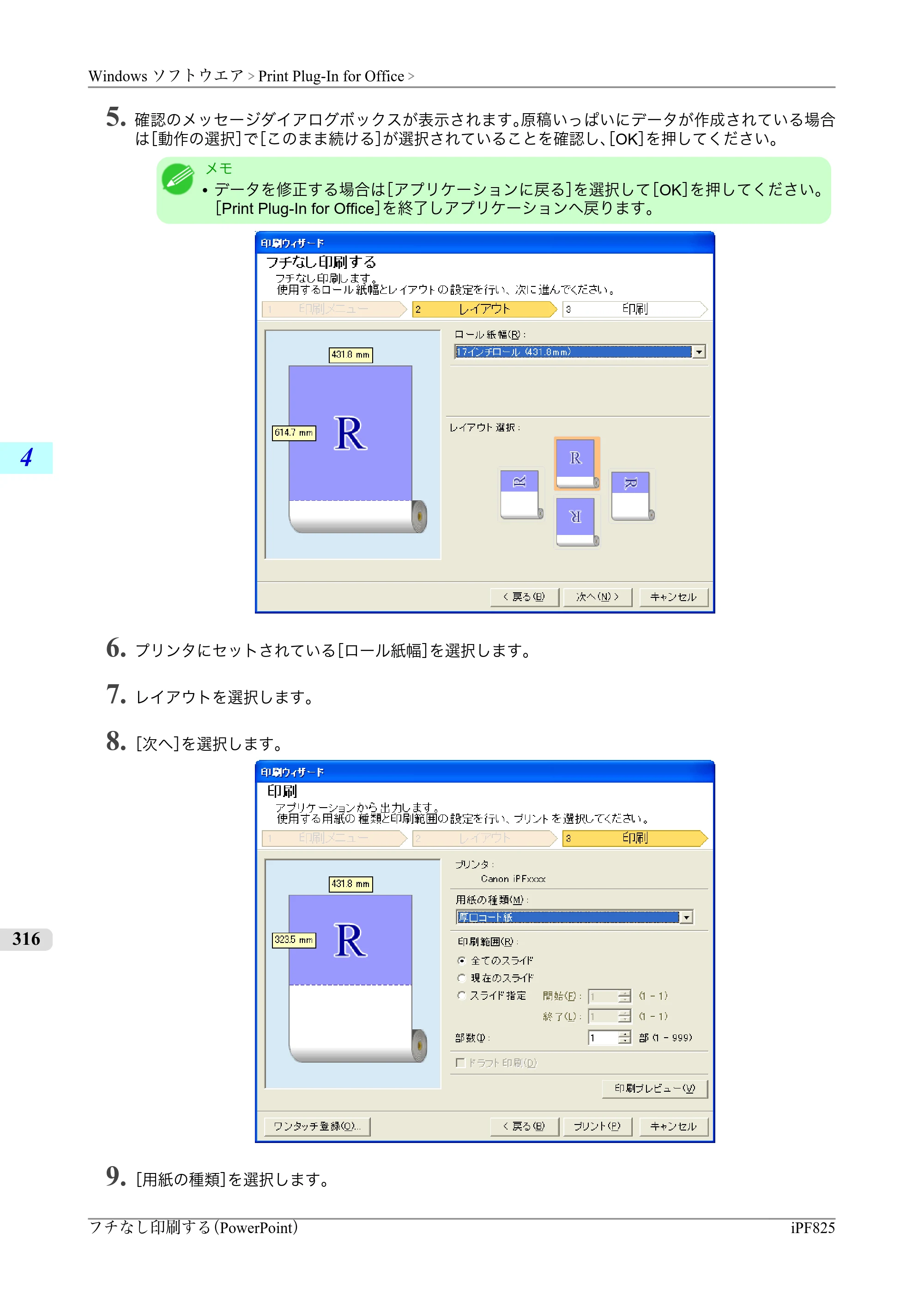 キヤノン iPF815/825 ユーザーズマニュアル （iPF825用） （PDF形式／40.63Mバイト） — 原本ページ — 332ページ