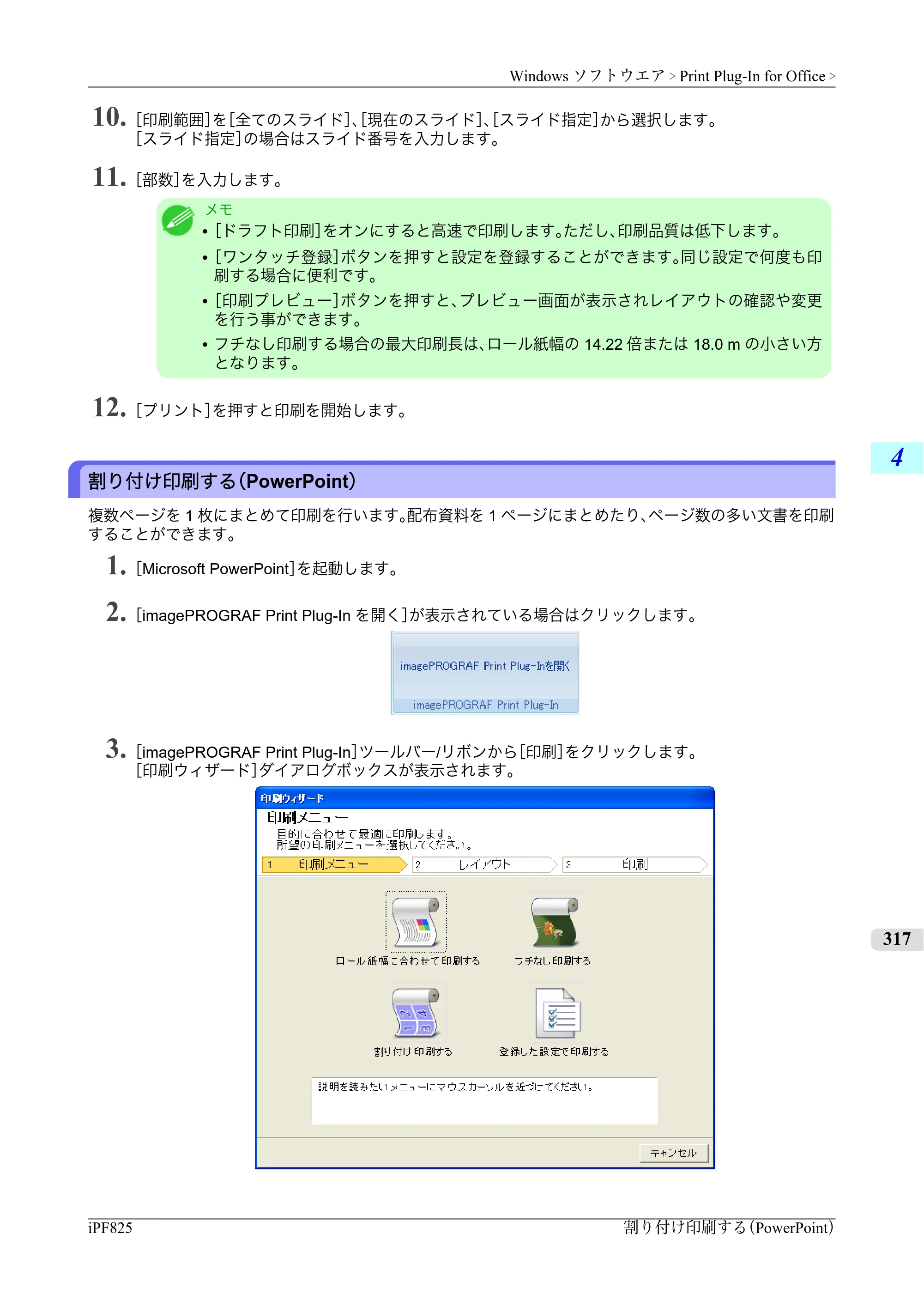 キヤノン iPF815/825 ユーザーズマニュアル （iPF825用） （PDF形式／40.63Mバイト） — 原本ページ — 333ページ