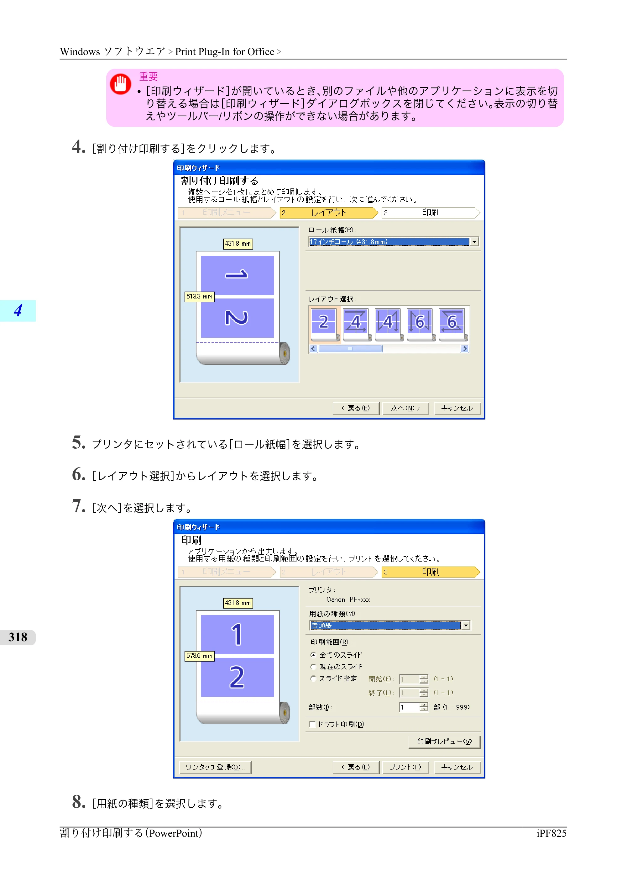 キヤノン iPF815/825 ユーザーズマニュアル （iPF825用） （PDF形式／40.63Mバイト） — 原本ページ — 334ページ