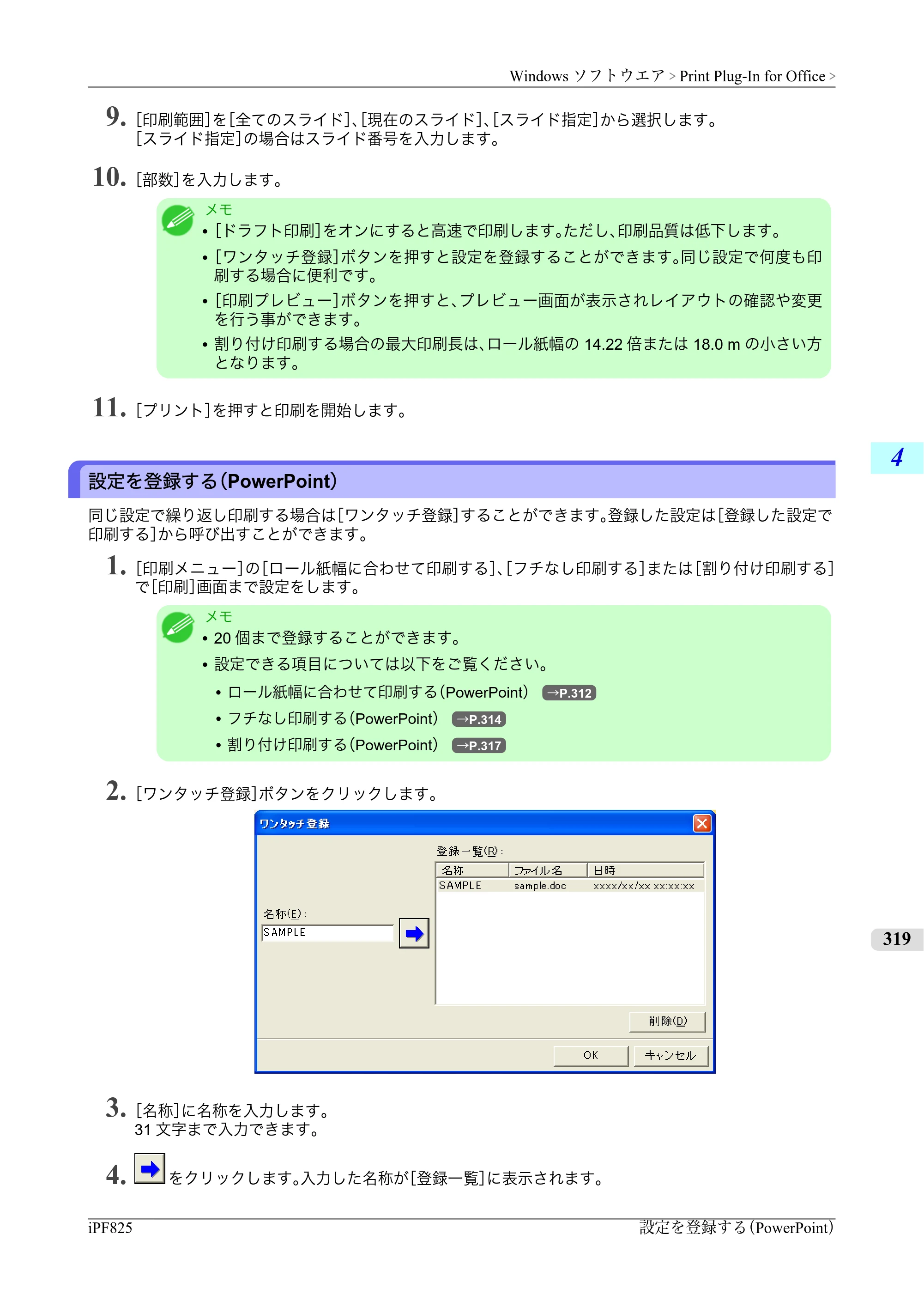 キヤノン iPF815/825 ユーザーズマニュアル （iPF825用） （PDF形式／40.63Mバイト） — 原本ページ — 335ページ