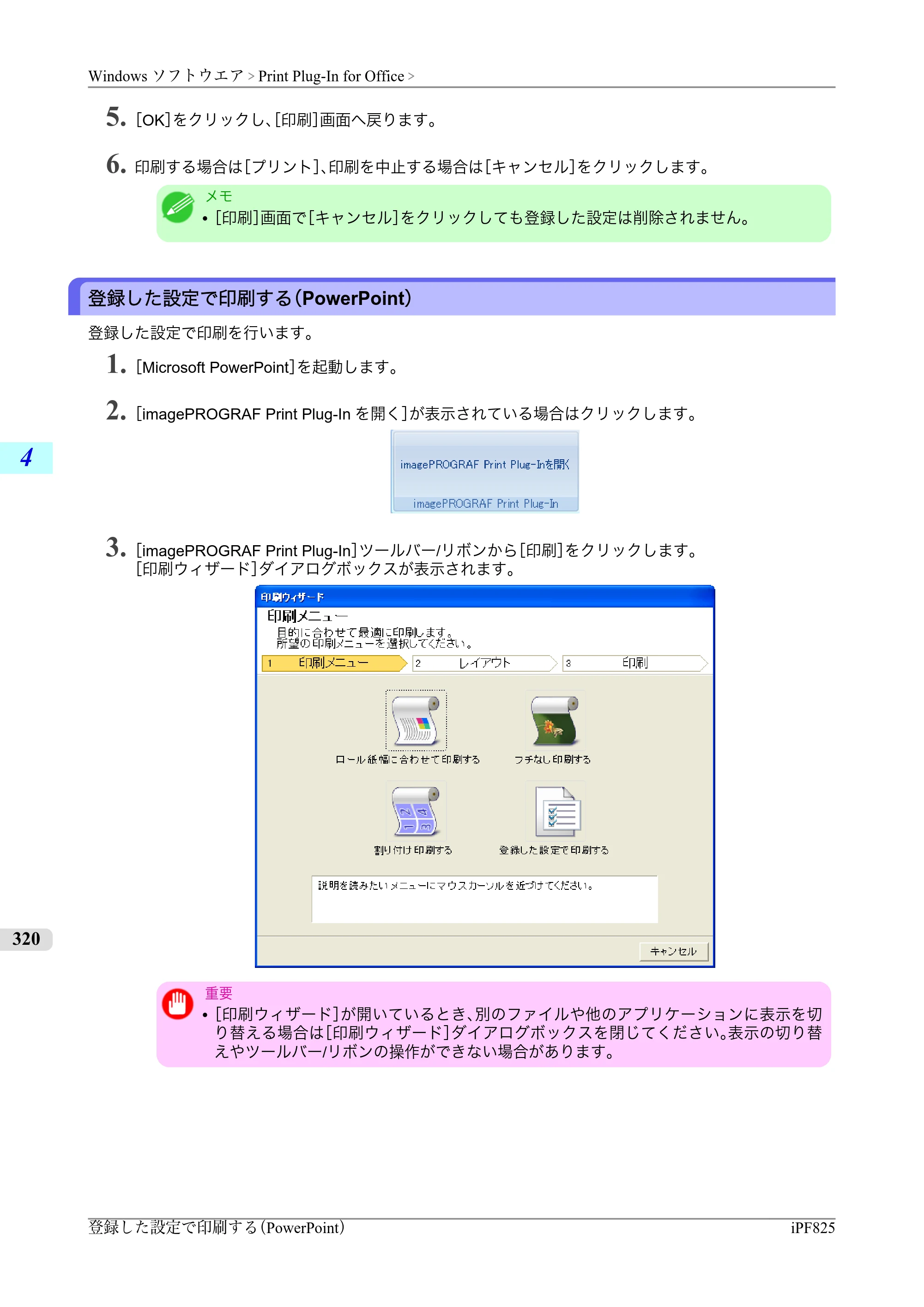 キヤノン iPF815/825 ユーザーズマニュアル （iPF825用） （PDF形式／40.63Mバイト） — 原本ページ — 336ページ