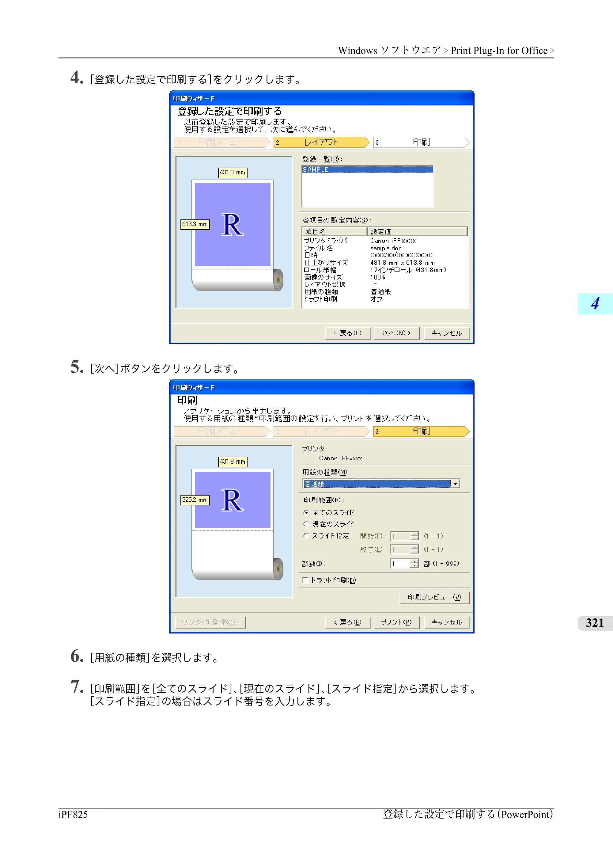 キヤノン iPF815/825 ユーザーズマニュアル （iPF825用） （PDF形式／40.63Mバイト） — 原本ページ — 337ページ
