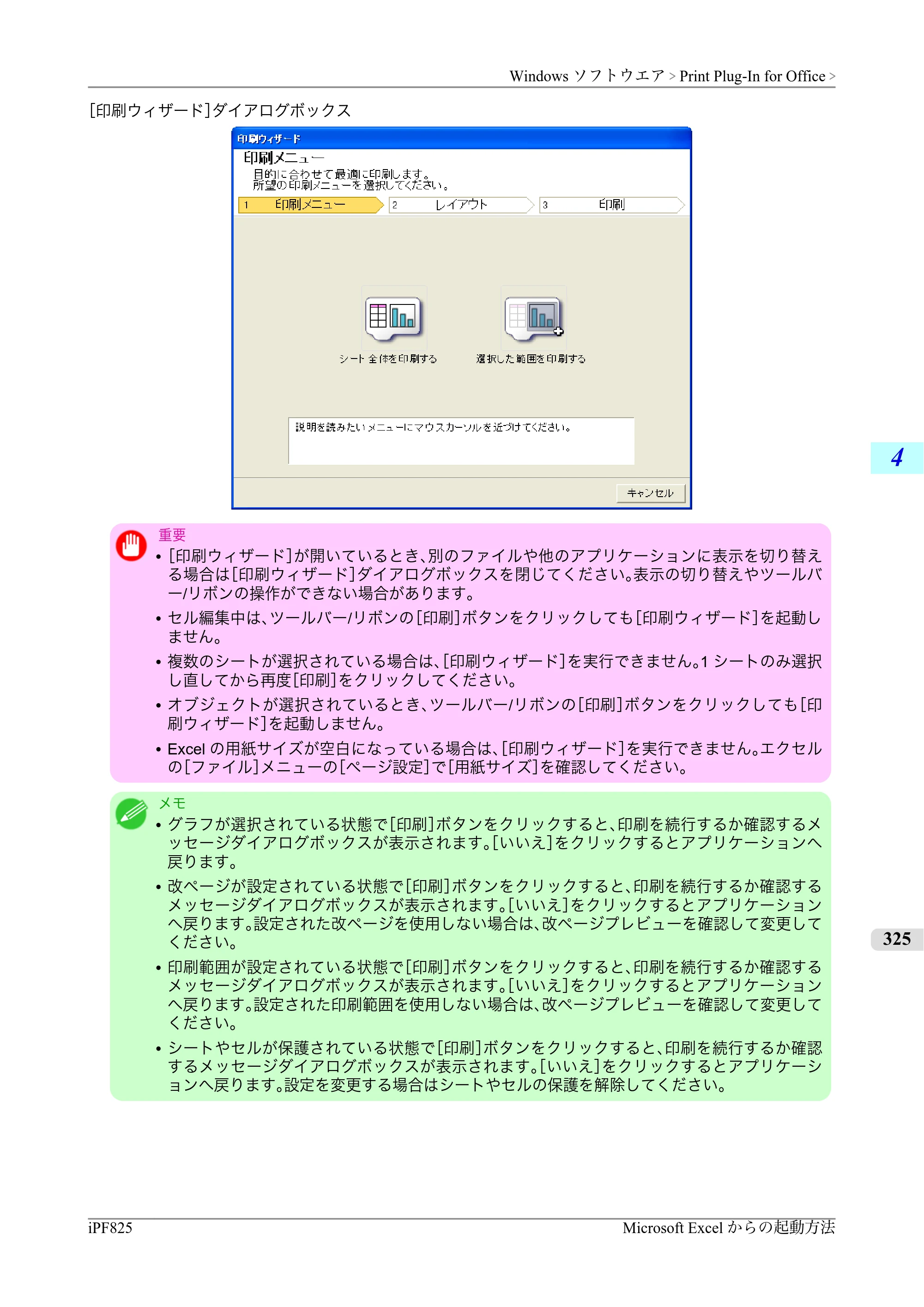 キヤノン iPF815/825 ユーザーズマニュアル （iPF825用） （PDF形式／40.63Mバイト） — 原本ページ — 341ページ