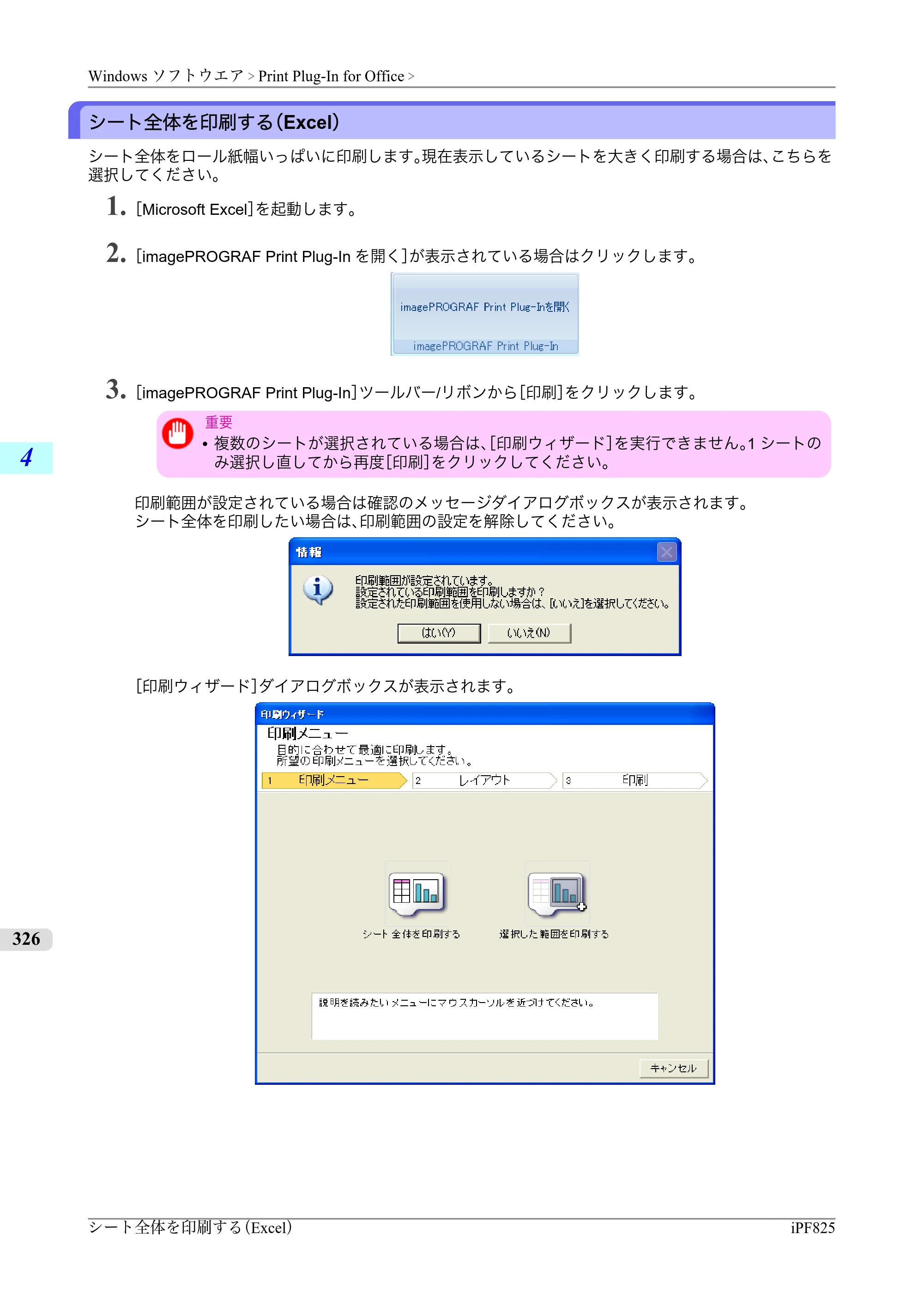 キヤノン iPF815/825 ユーザーズマニュアル （iPF825用） （PDF形式／40.63Mバイト） — 原本ページ — 342ページ